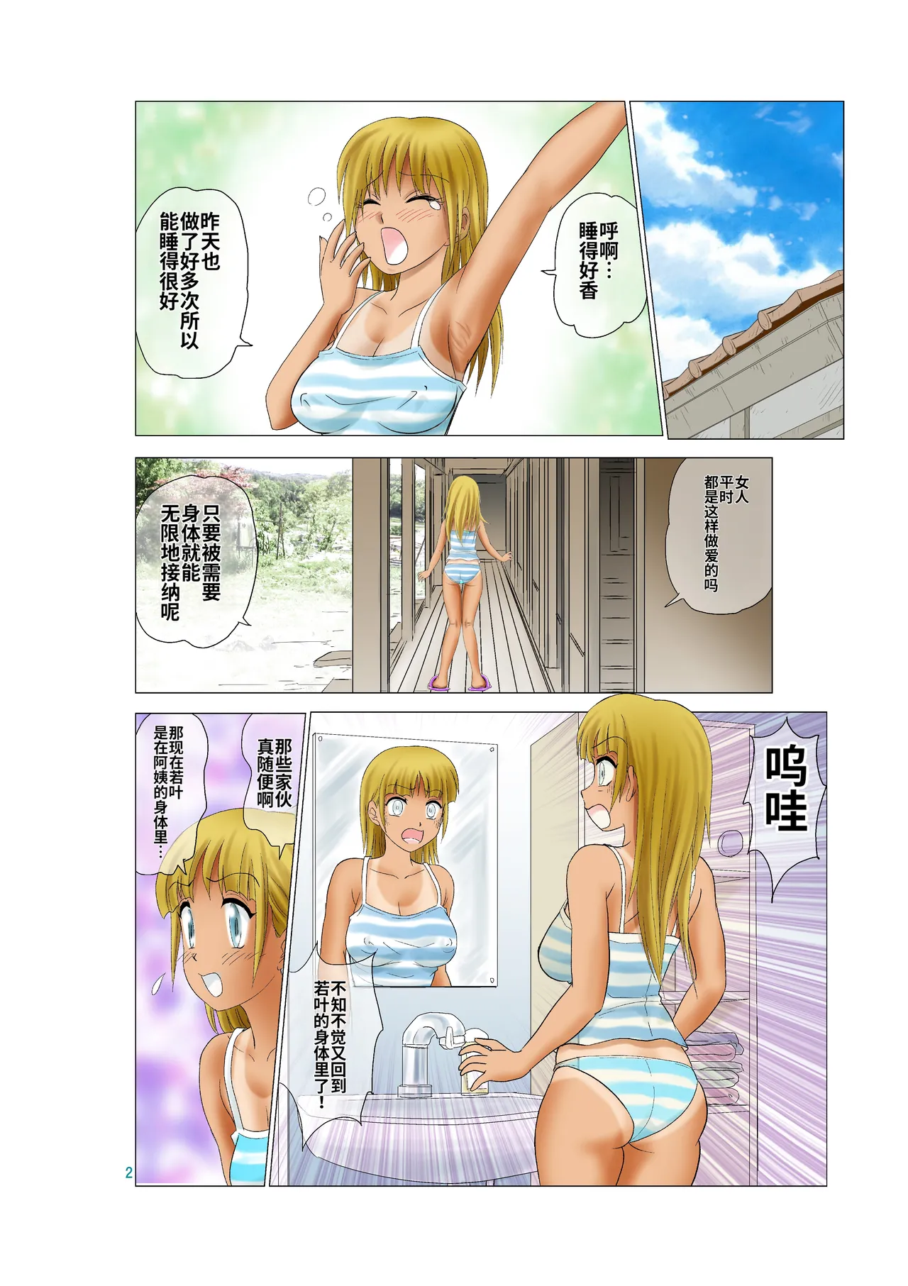 [Nankin Honpo (Nankin Machan)]（替换村日记）Irekae Mura Diary Sono 1~8[ai翻译] Page 106