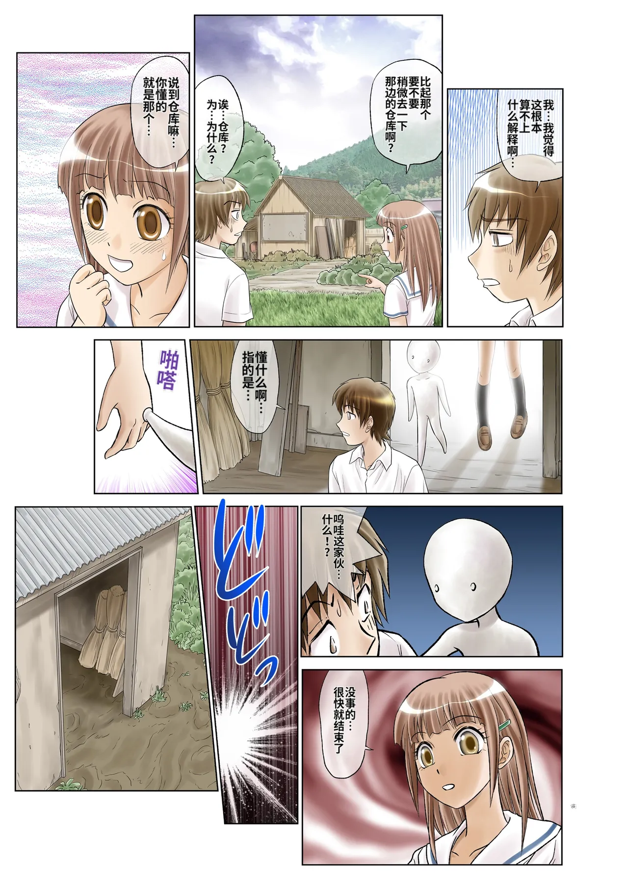 [Nankin Honpo (Nankin Machan)]（替换村日记）Irekae Mura Diary Sono 1~8[ai翻译] Page 11