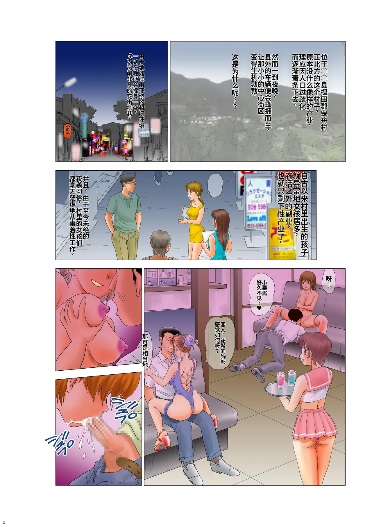 [Nankin Honpo (Nankin Machan)]（替换村日记）Irekae Mura Diary Sono 1~8[ai翻译] Page 123