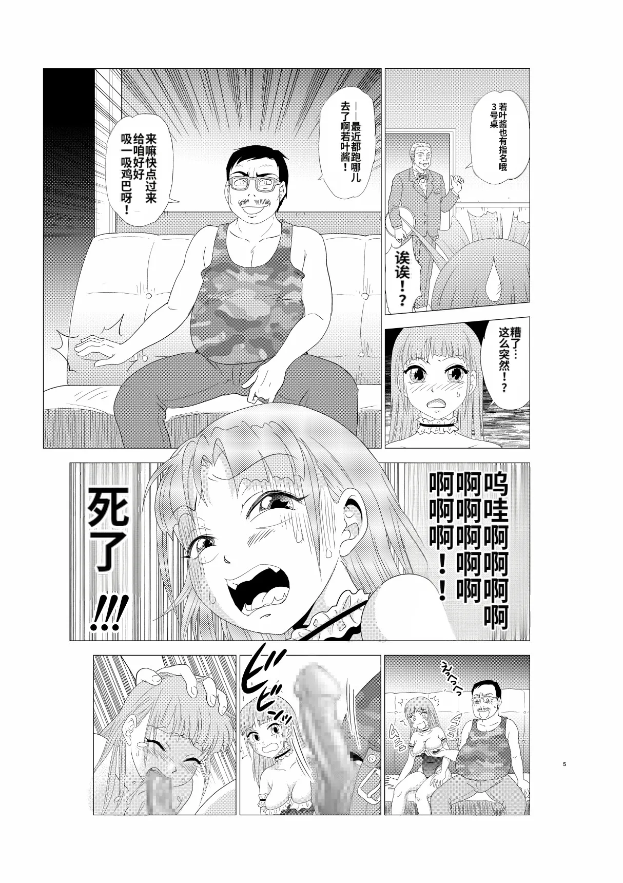 [Nankin Honpo (Nankin Machan)]（替换村日记）Irekae Mura Diary Sono 1~8[ai翻译] Page 126