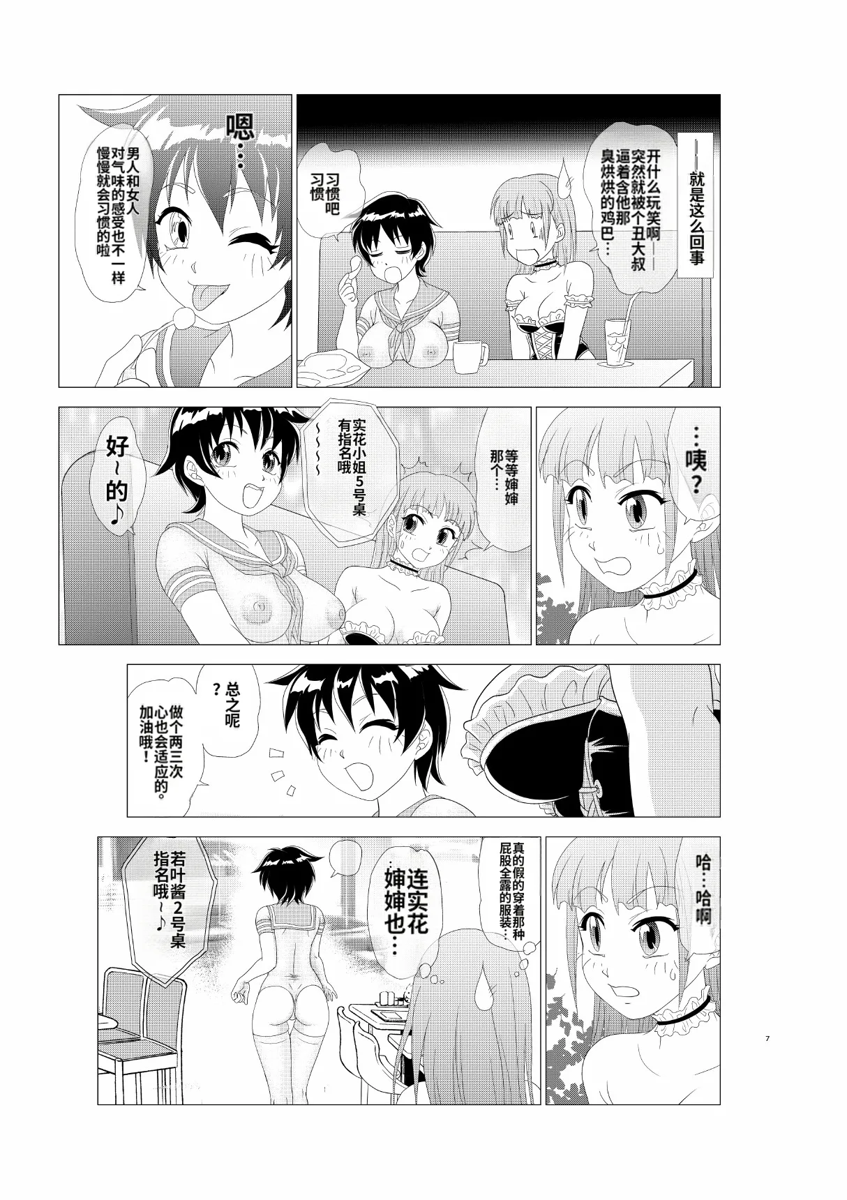 [Nankin Honpo (Nankin Machan)]（替换村日记）Irekae Mura Diary Sono 1~8[ai翻译] Page 128