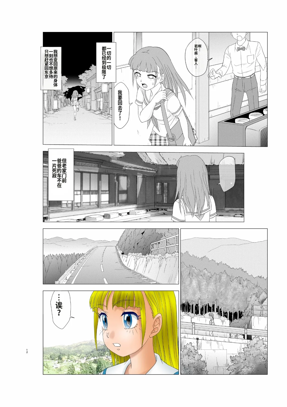 [Nankin Honpo (Nankin Machan)]（替换村日记）Irekae Mura Diary Sono 1~8[ai翻译] Page 133
