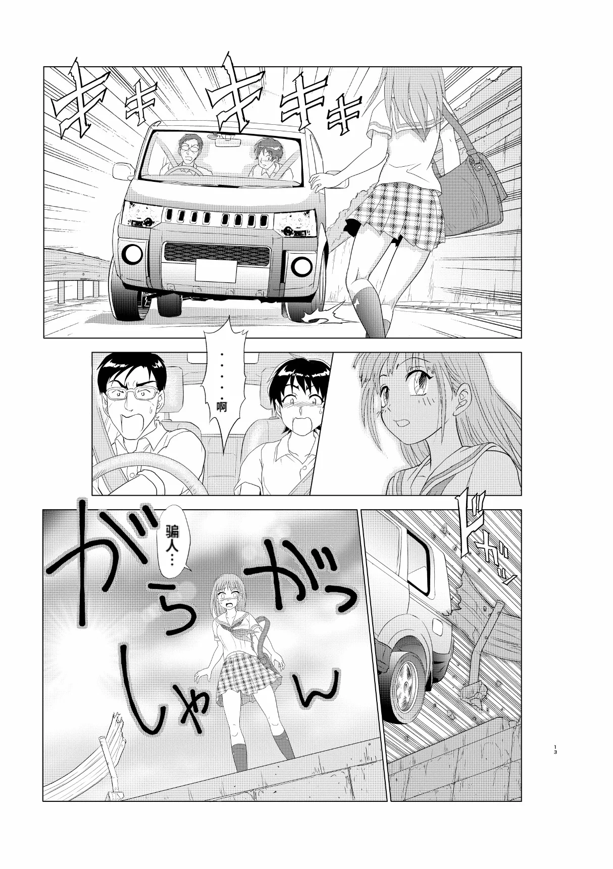 [Nankin Honpo (Nankin Machan)]（替换村日记）Irekae Mura Diary Sono 1~8[ai翻译] Page 134