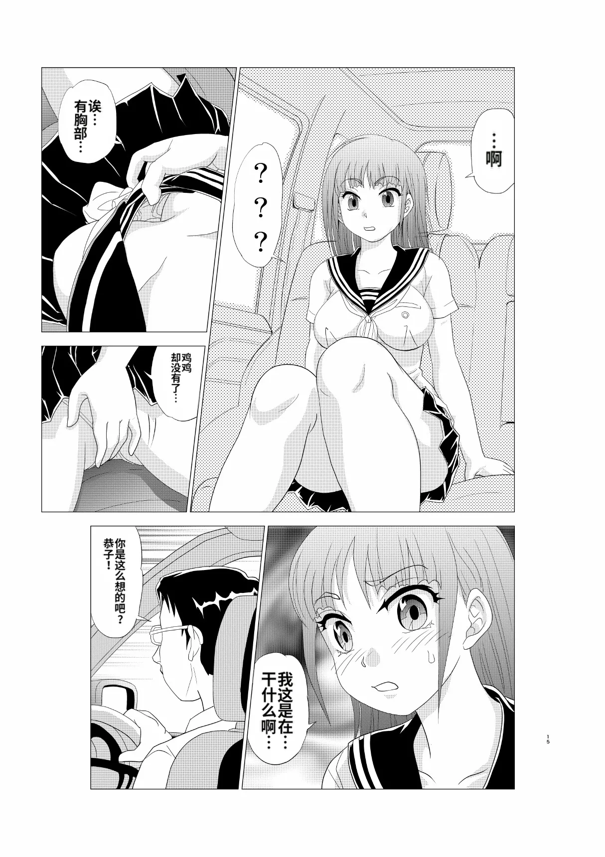 [Nankin Honpo (Nankin Machan)]（替换村日记）Irekae Mura Diary Sono 1~8[ai翻译] Page 136
