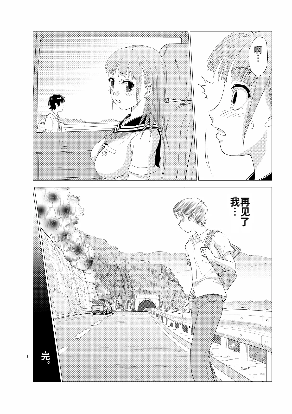 [Nankin Honpo (Nankin Machan)]（替换村日记）Irekae Mura Diary Sono 1~8[ai翻译] Page 137