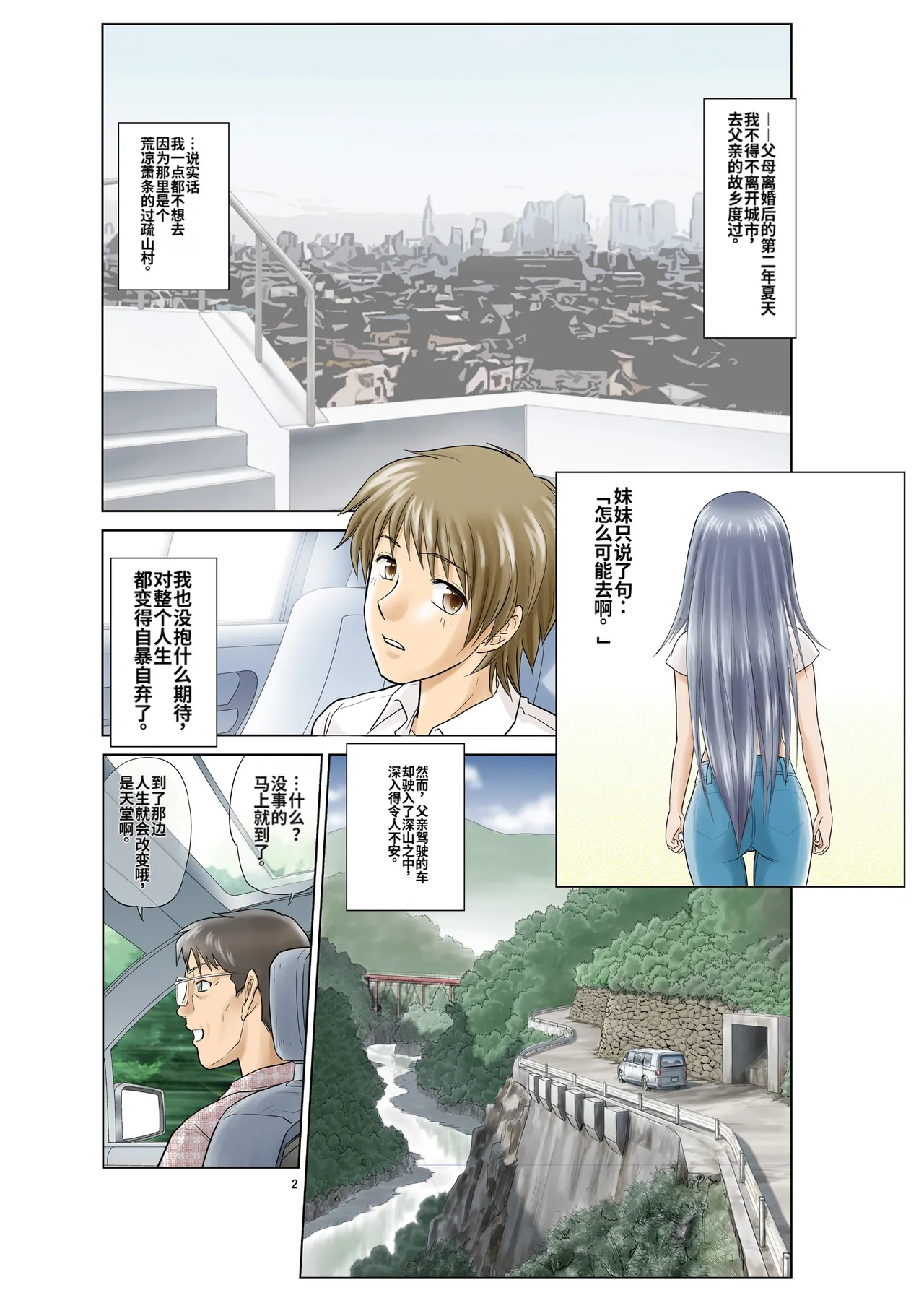 [Nankin Honpo (Nankin Machan)]（替换村日记）Irekae Mura Diary Sono 1~8[ai翻译] Page 2