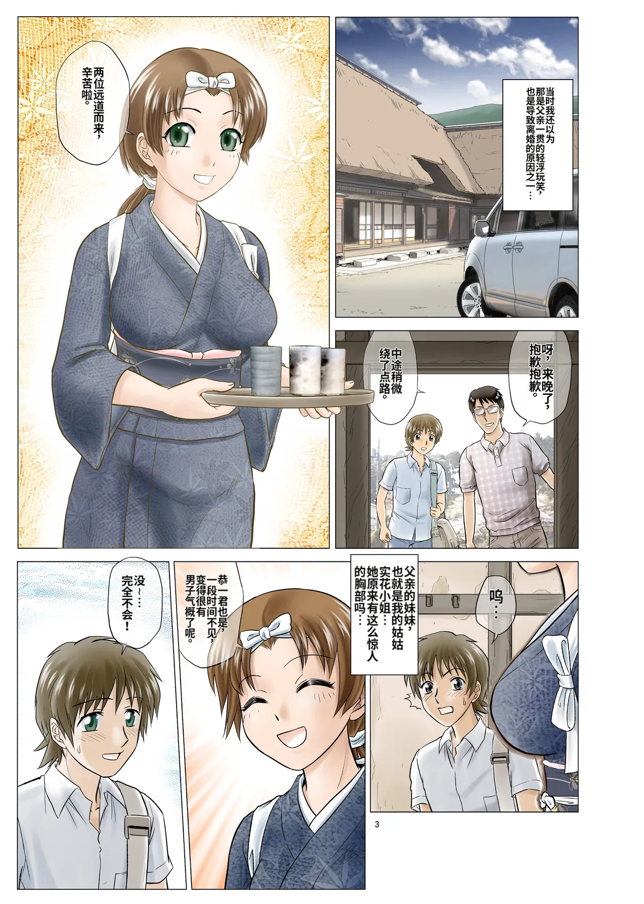 [Nankin Honpo (Nankin Machan)]（替换村日记）Irekae Mura Diary Sono 1~8[ai翻译] Page 3