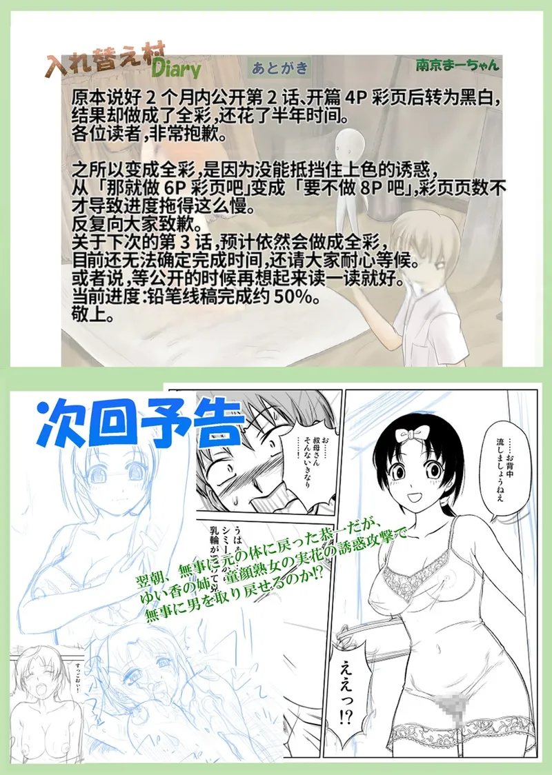 [Nankin Honpo (Nankin Machan)]（替换村日记）Irekae Mura Diary Sono 1~8[ai翻译] Page 38