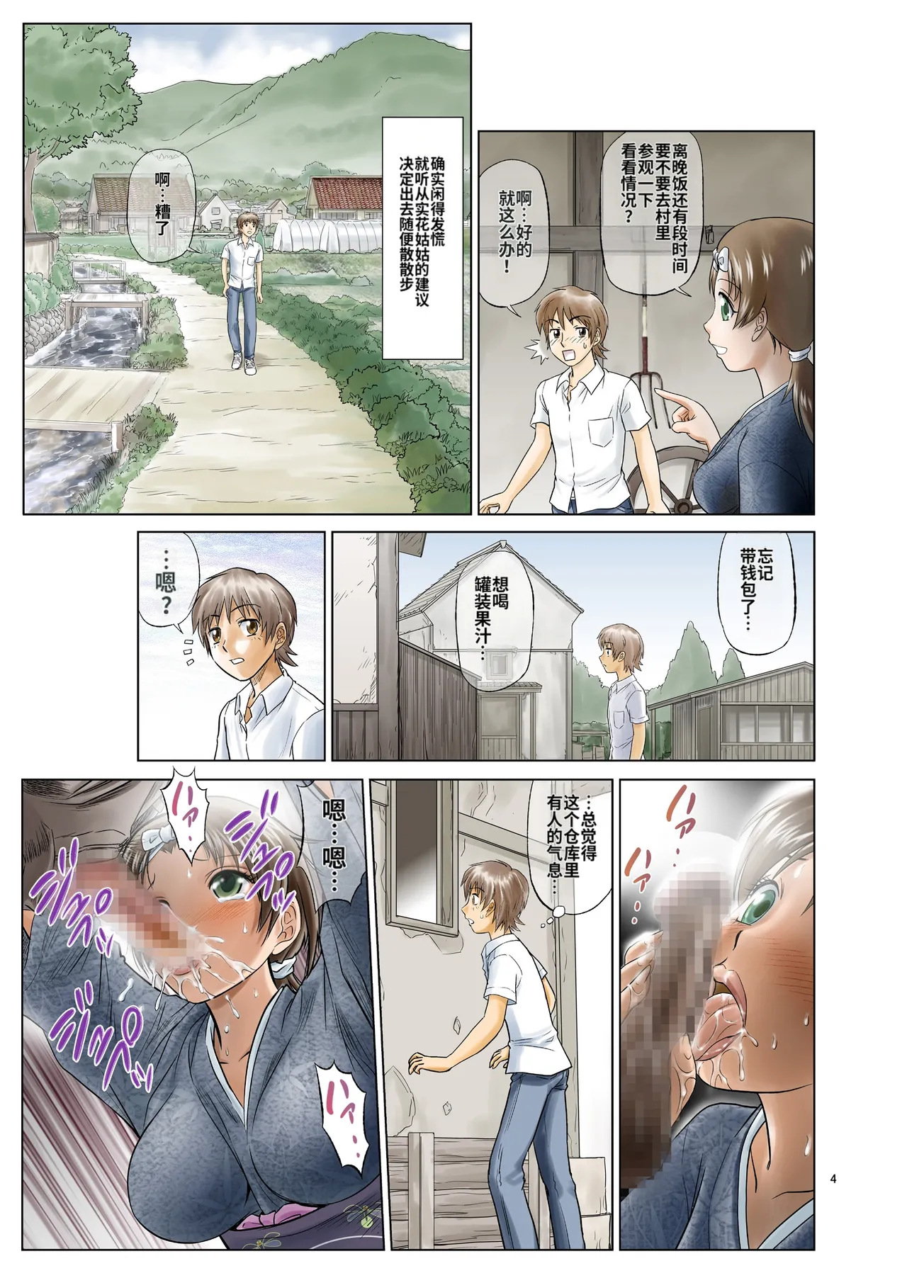 [Nankin Honpo (Nankin Machan)]（替换村日记）Irekae Mura Diary Sono 1~8[ai翻译] Page 4