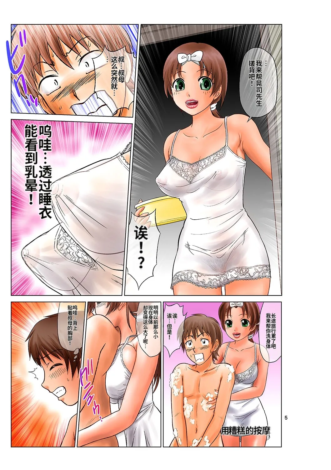 [Nankin Honpo (Nankin Machan)]（替换村日记）Irekae Mura Diary Sono 1~8[ai翻译] Page 43