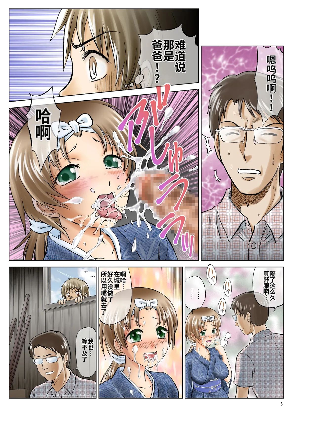 [Nankin Honpo (Nankin Machan)]（替换村日记）Irekae Mura Diary Sono 1~8[ai翻译] Page 6