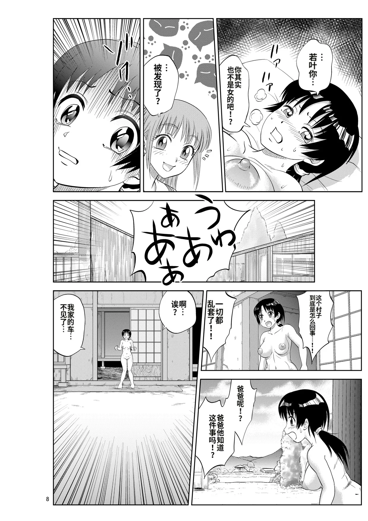 [Nankin Honpo (Nankin Machan)]（替换村日记）Irekae Mura Diary Sono 1~8[ai翻译] Page 64