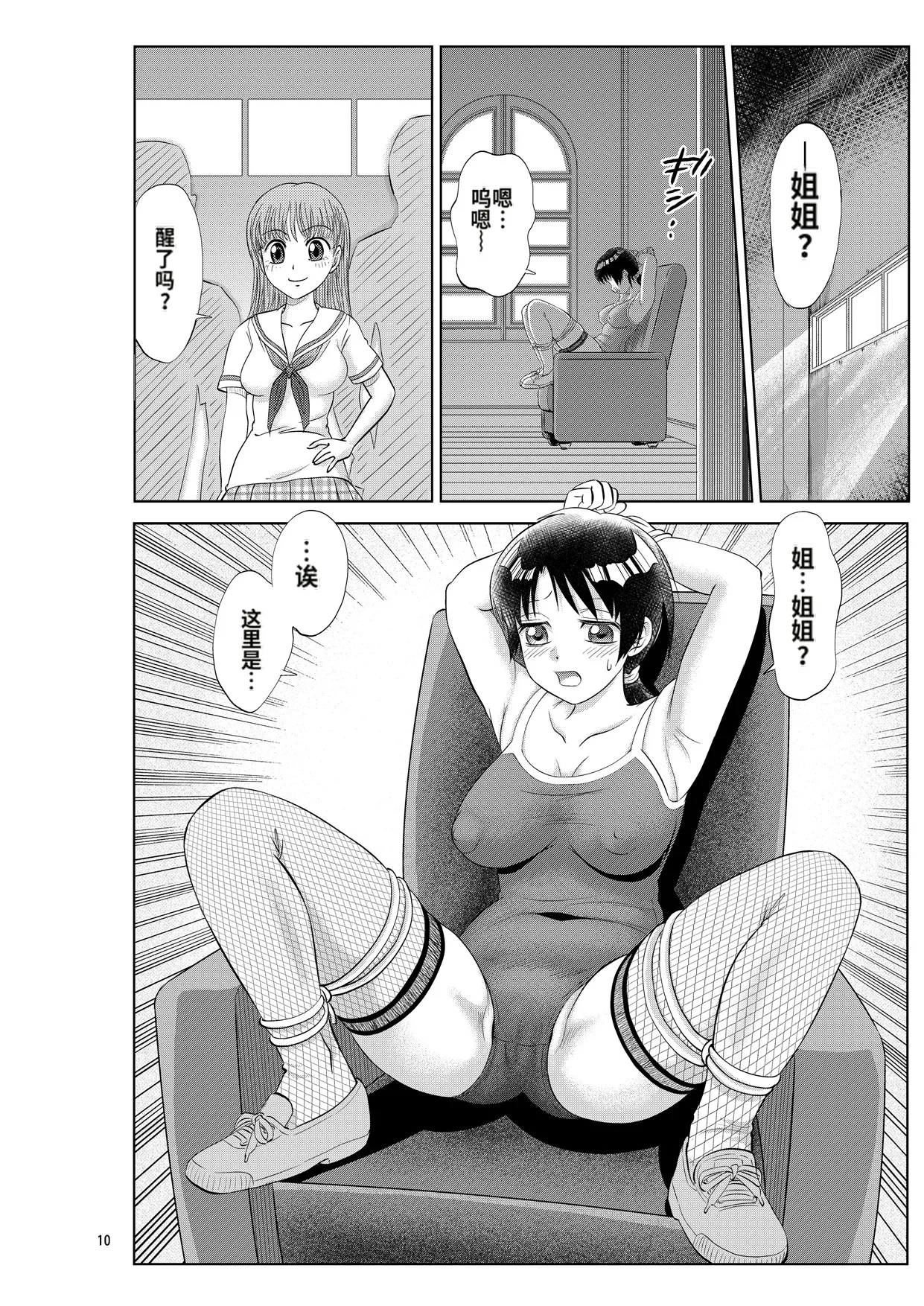 [Nankin Honpo (Nankin Machan)]（替换村日记）Irekae Mura Diary Sono 1~8[ai翻译] Page 66