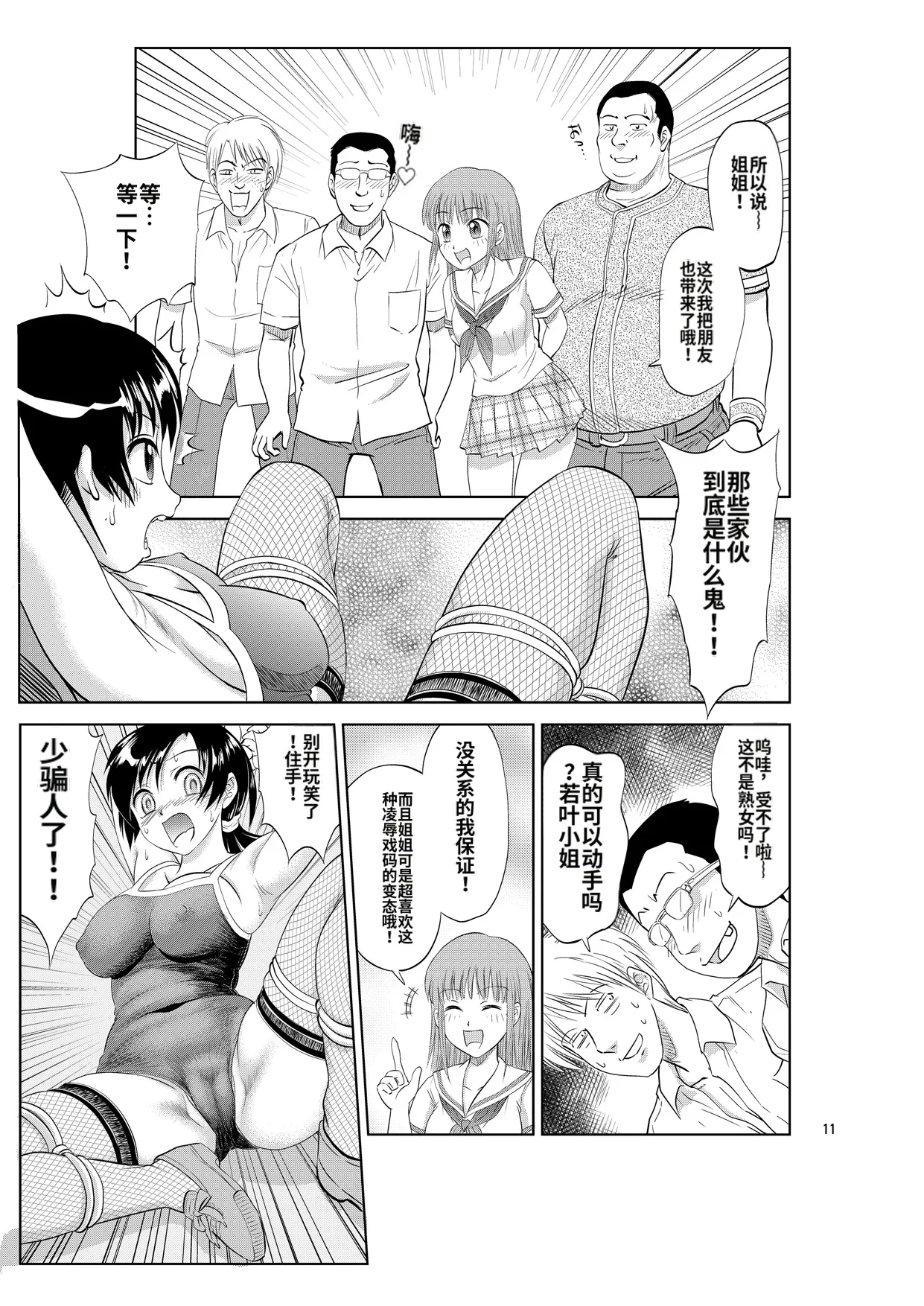 [Nankin Honpo (Nankin Machan)]（替换村日记）Irekae Mura Diary Sono 1~8[ai翻译] Page 67