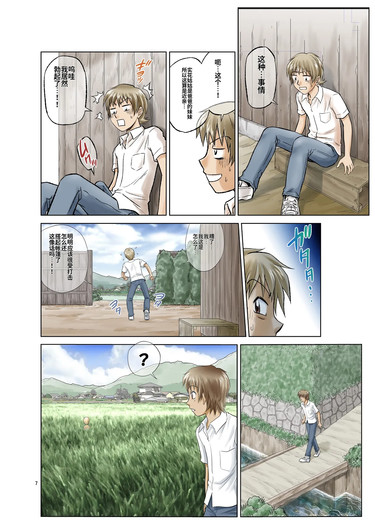 [Nankin Honpo (Nankin Machan)]（替换村日记）Irekae Mura Diary Sono 1~8[ai翻译] Page 7