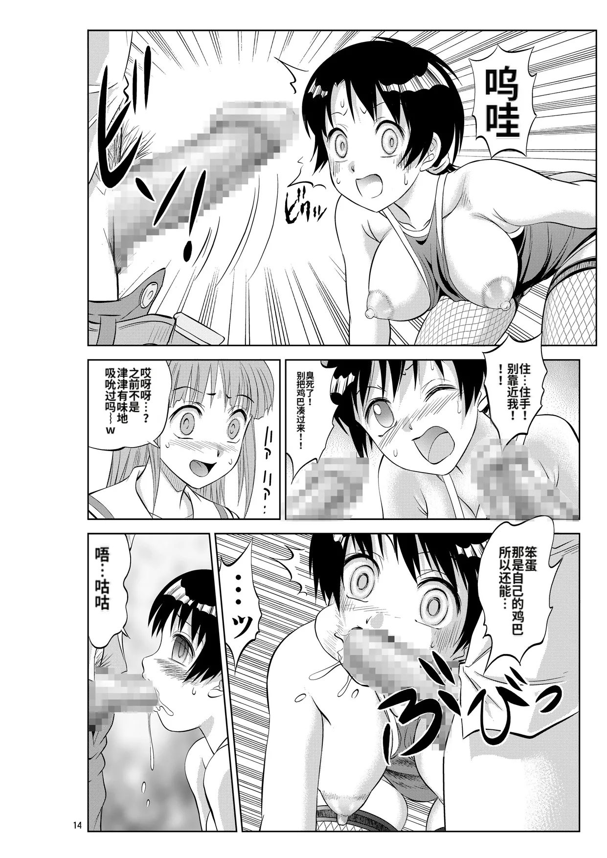 [Nankin Honpo (Nankin Machan)]（替换村日记）Irekae Mura Diary Sono 1~8[ai翻译] Page 70