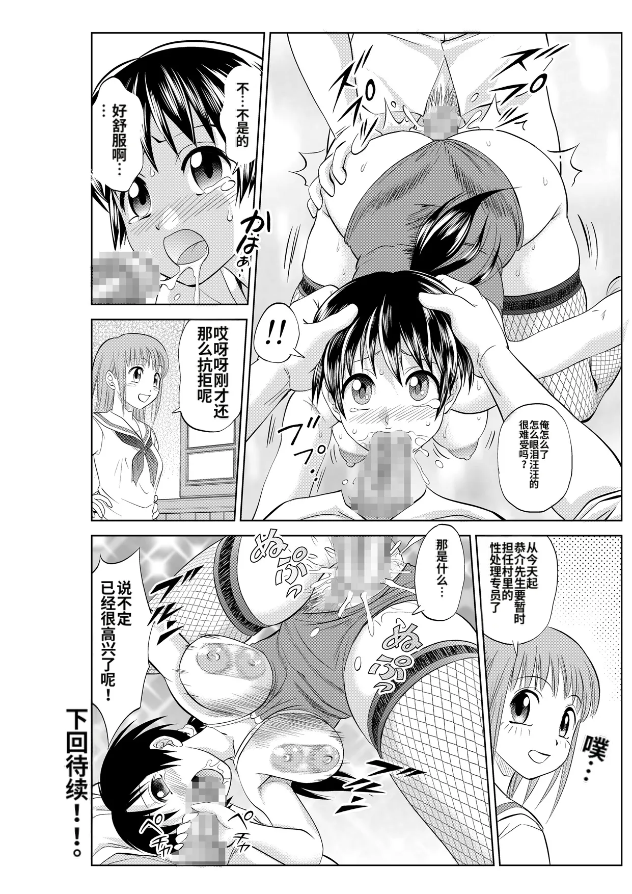 [Nankin Honpo (Nankin Machan)]（替换村日记）Irekae Mura Diary Sono 1~8[ai翻译] Page 72