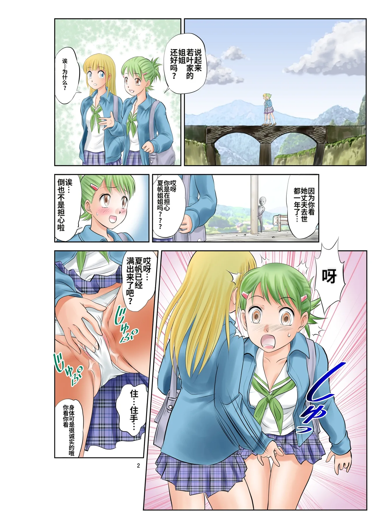 [Nankin Honpo (Nankin Machan)]（替换村日记）Irekae Mura Diary Sono 1~8[ai翻译] Page 74
