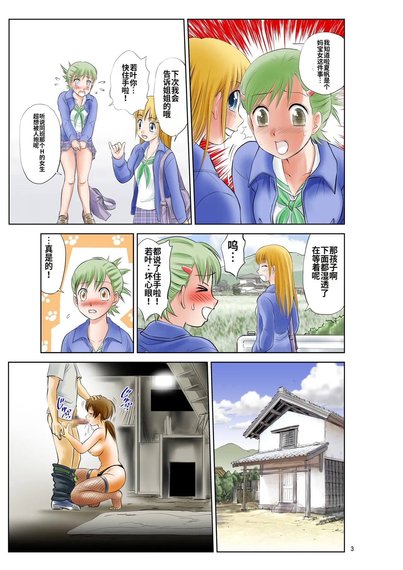 [Nankin Honpo (Nankin Machan)]（替换村日记）Irekae Mura Diary Sono 1~8[ai翻译] Page 75