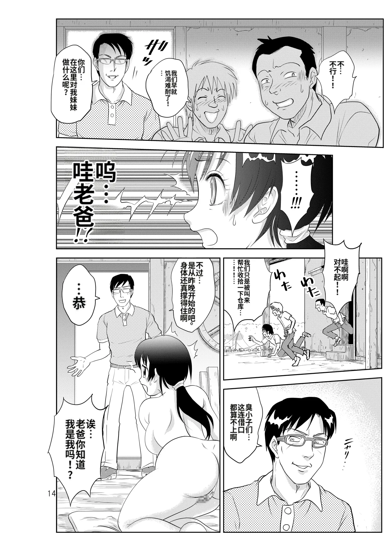 [Nankin Honpo (Nankin Machan)]（替换村日记）Irekae Mura Diary Sono 1~8[ai翻译] Page 86