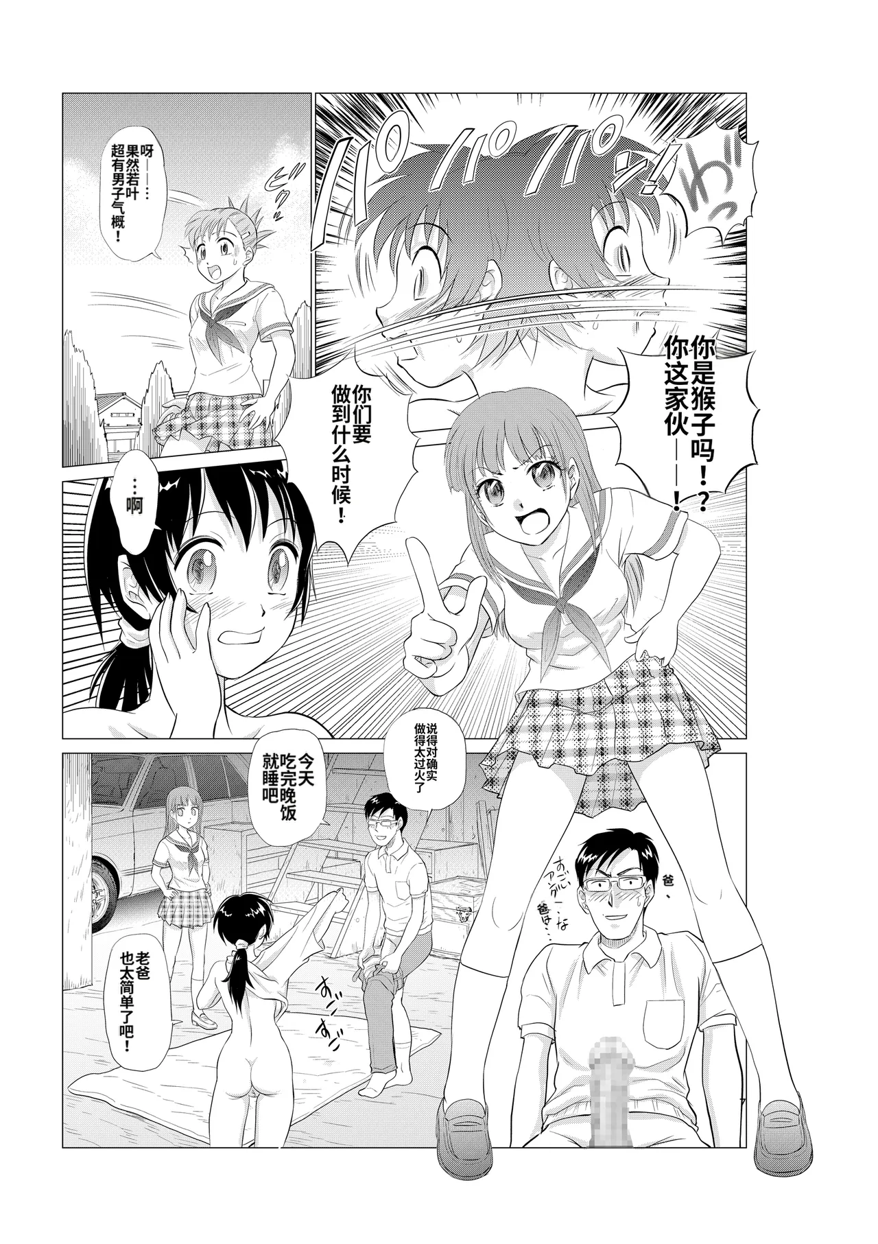 [Nankin Honpo (Nankin Machan)]（替换村日记）Irekae Mura Diary Sono 1~8[ai翻译] Page 95