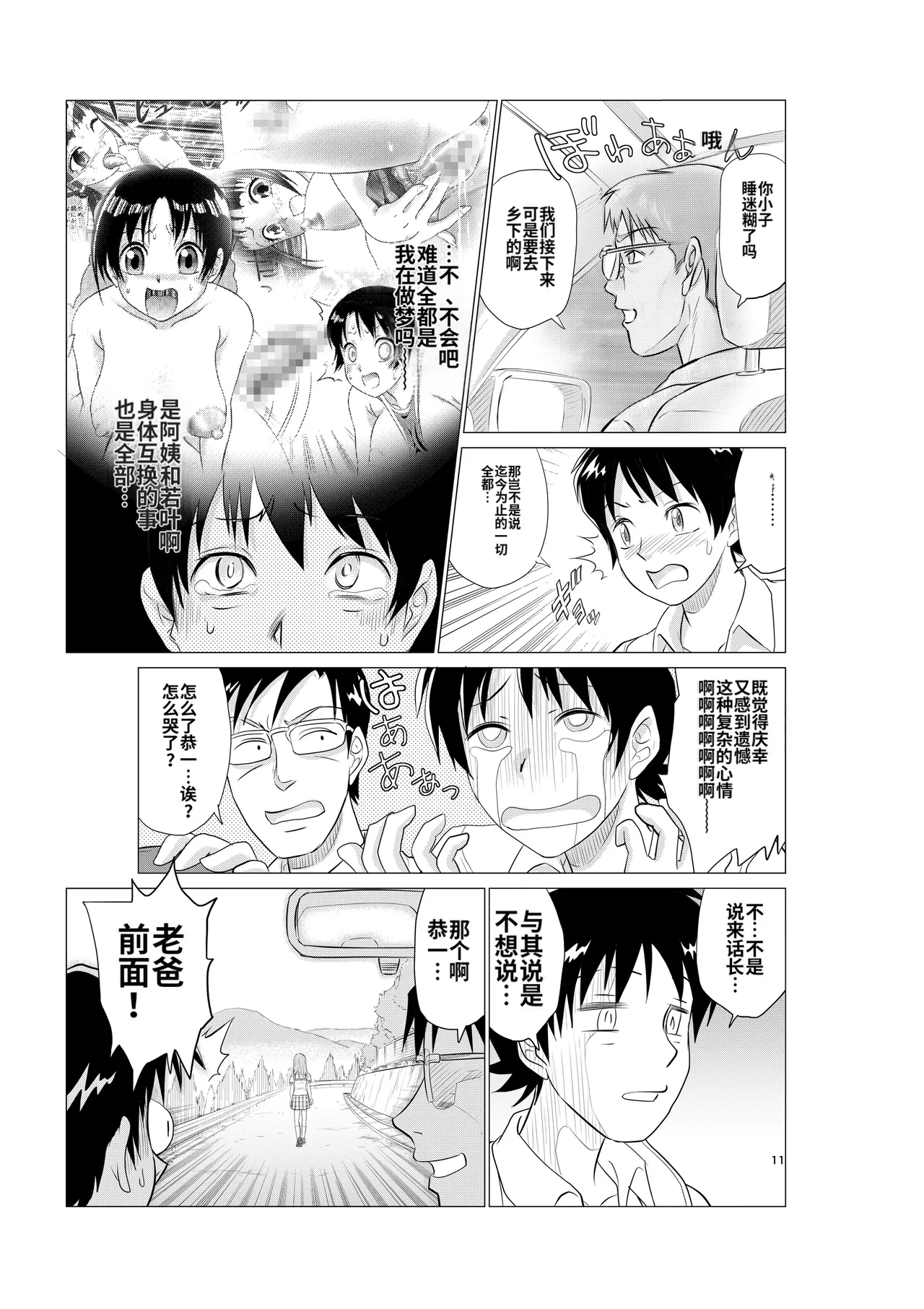 [Nankin Honpo (Nankin Machan)]（替换村日记）Irekae Mura Diary Sono 1~8[ai翻译] Page 99