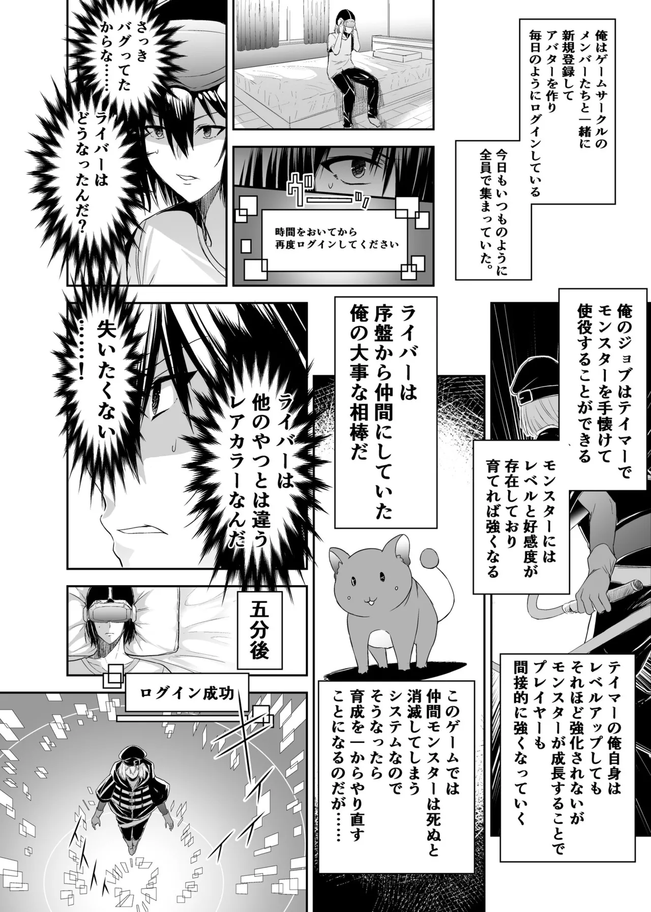 [Seika Kairaku Shoten (Takeshi Rebirth)]Tsuihou Tamer no NTR Fukushuu Tan "Soushuuhen"[Digital] Page 10