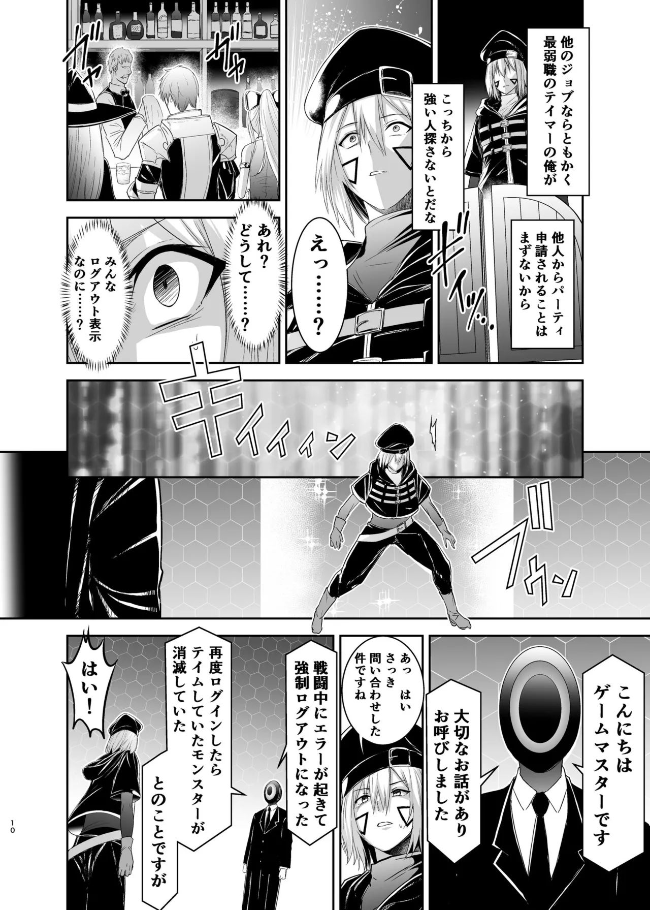 [Seika Kairaku Shoten (Takeshi Rebirth)]Tsuihou Tamer no NTR Fukushuu Tan "Soushuuhen"[Digital] Page 12