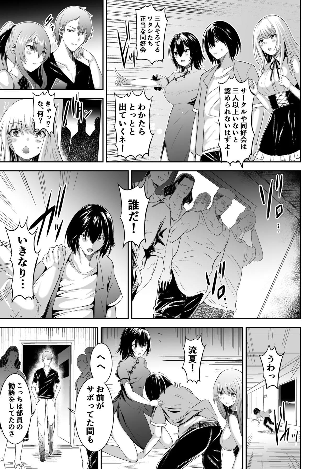 [Seika Kairaku Shoten (Takeshi Rebirth)]Tsuihou Tamer no NTR Fukushuu Tan "Soushuuhen"[Digital] Page 121