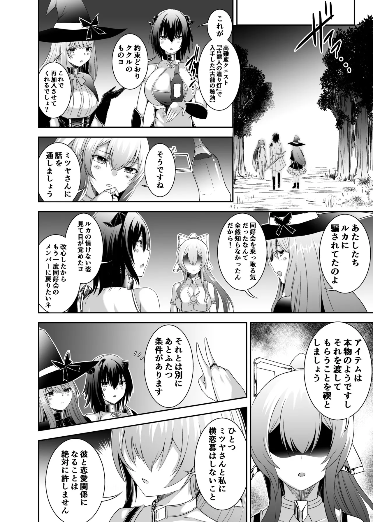 [Seika Kairaku Shoten (Takeshi Rebirth)]Tsuihou Tamer no NTR Fukushuu Tan "Soushuuhen"[Digital] Page 124