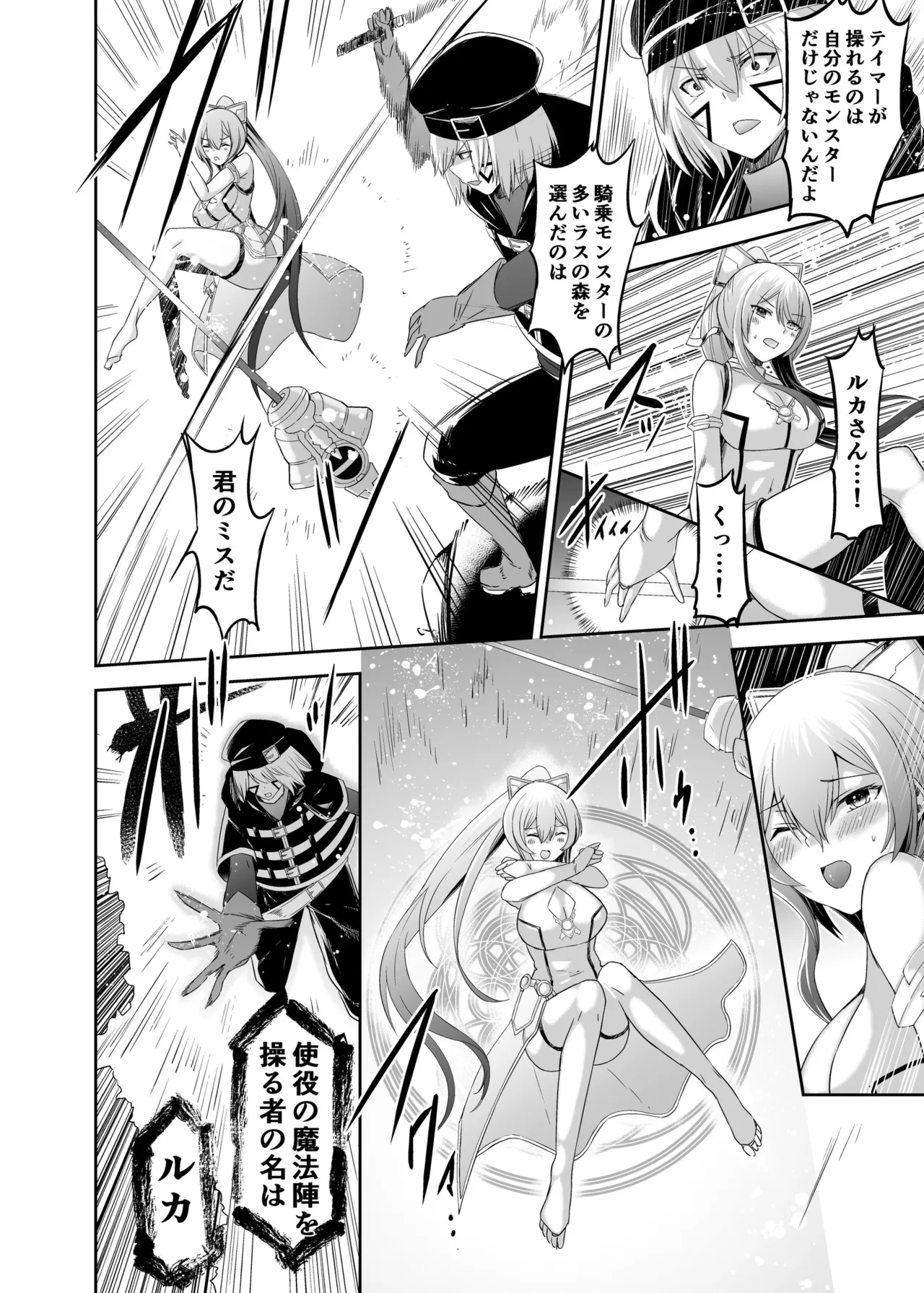 [Seika Kairaku Shoten (Takeshi Rebirth)]Tsuihou Tamer no NTR Fukushuu Tan "Soushuuhen"[Digital] Page 132