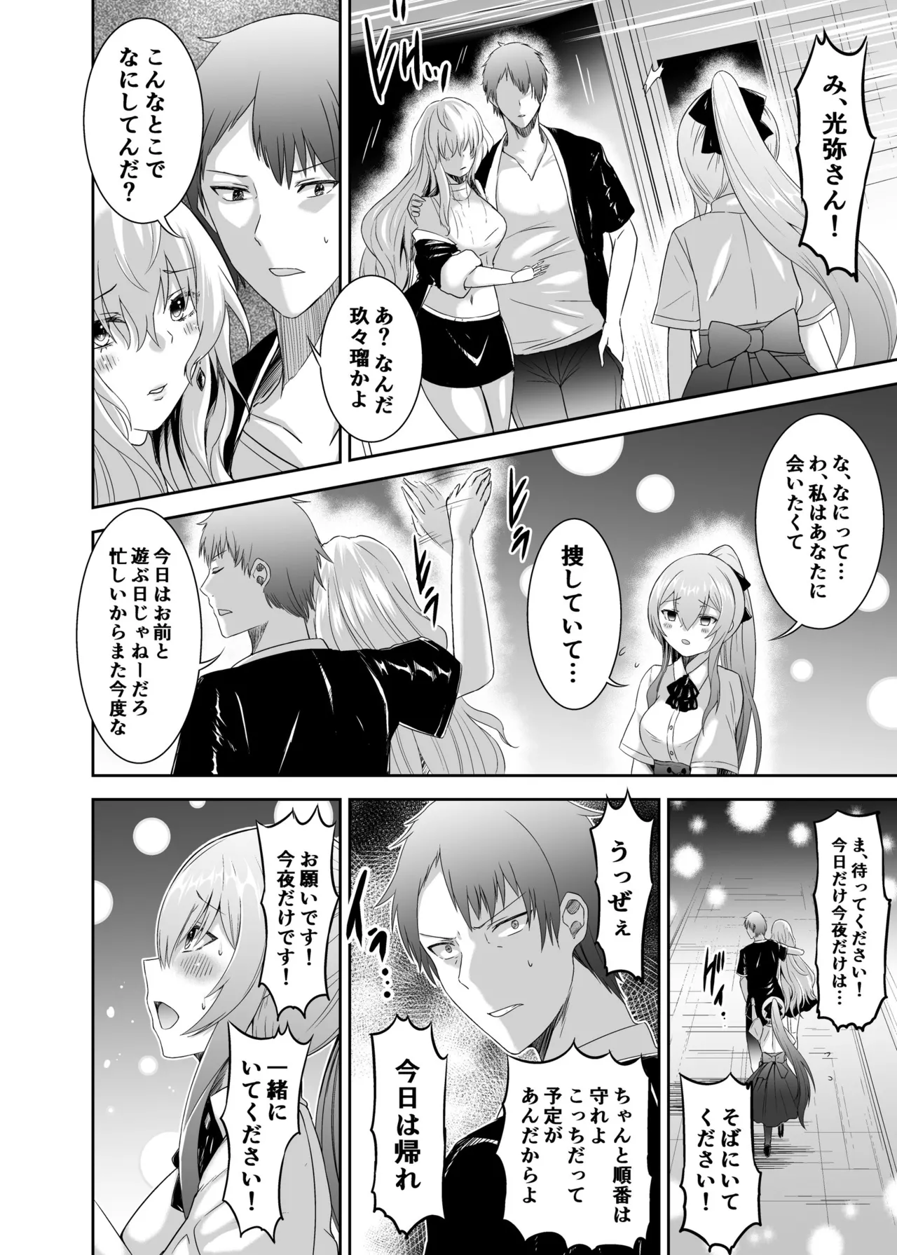 [Seika Kairaku Shoten (Takeshi Rebirth)]Tsuihou Tamer no NTR Fukushuu Tan "Soushuuhen"[Digital] Page 148