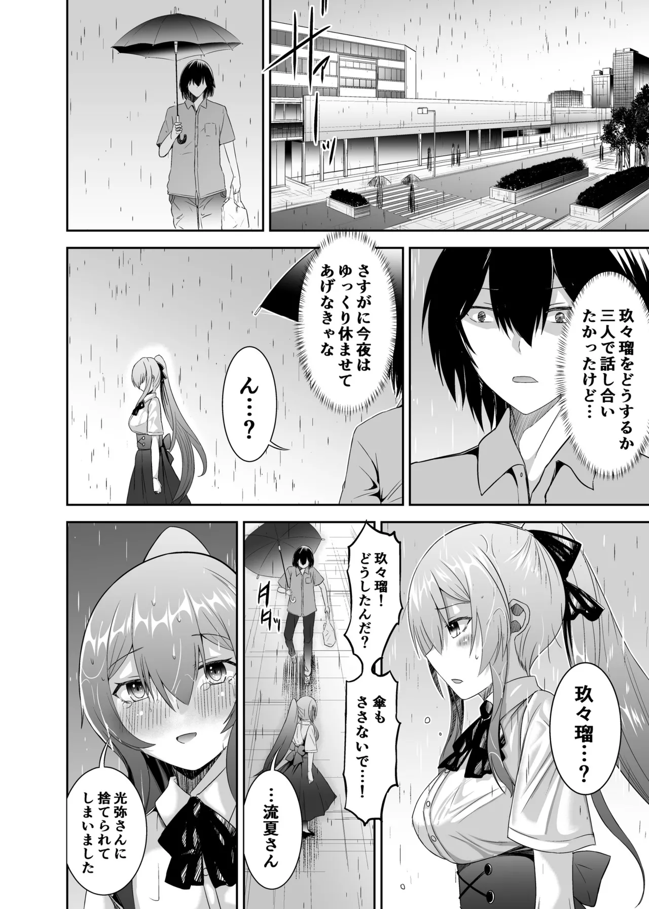 [Seika Kairaku Shoten (Takeshi Rebirth)]Tsuihou Tamer no NTR Fukushuu Tan "Soushuuhen"[Digital] Page 150