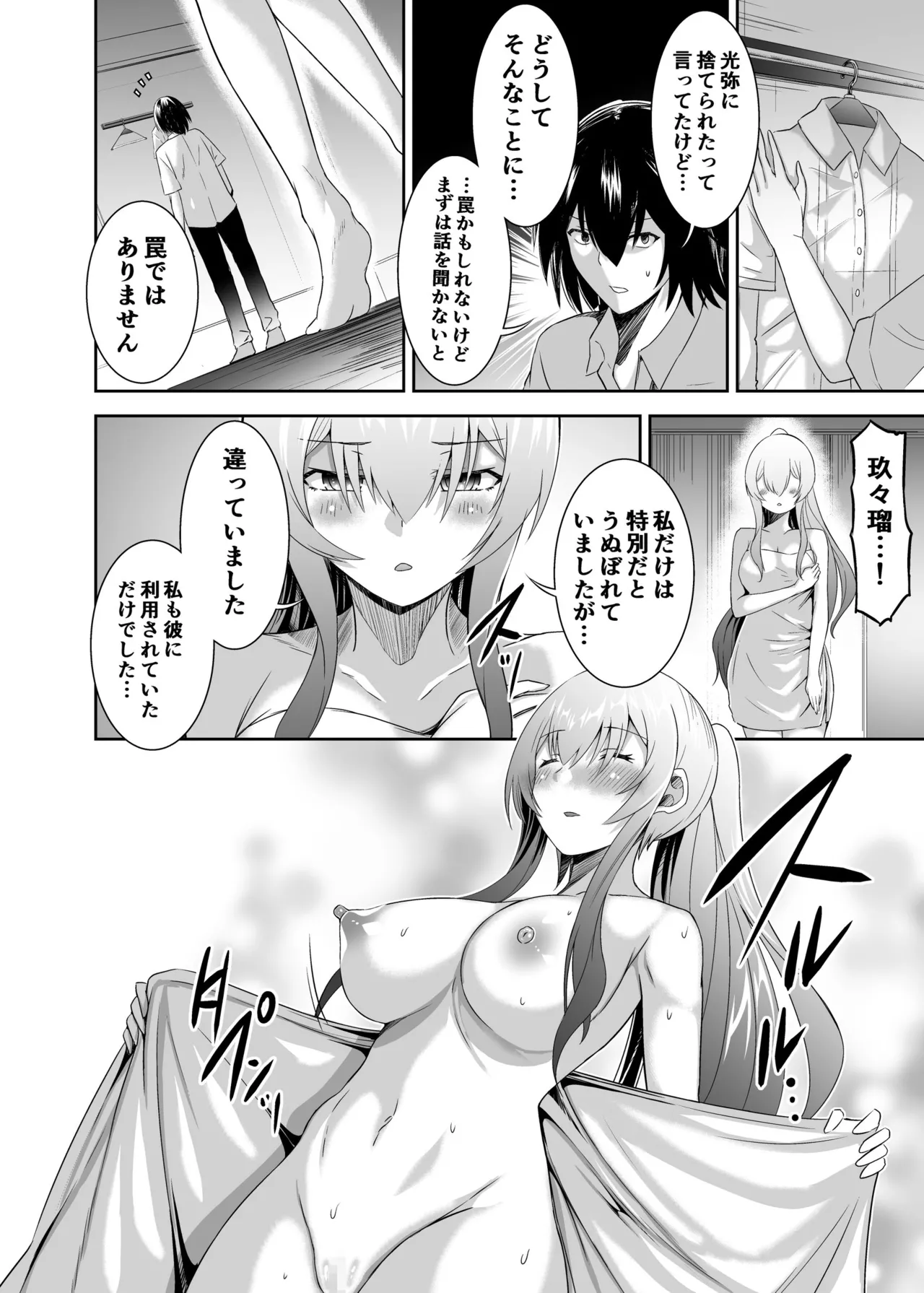 [Seika Kairaku Shoten (Takeshi Rebirth)]Tsuihou Tamer no NTR Fukushuu Tan "Soushuuhen"[Digital] Page 152
