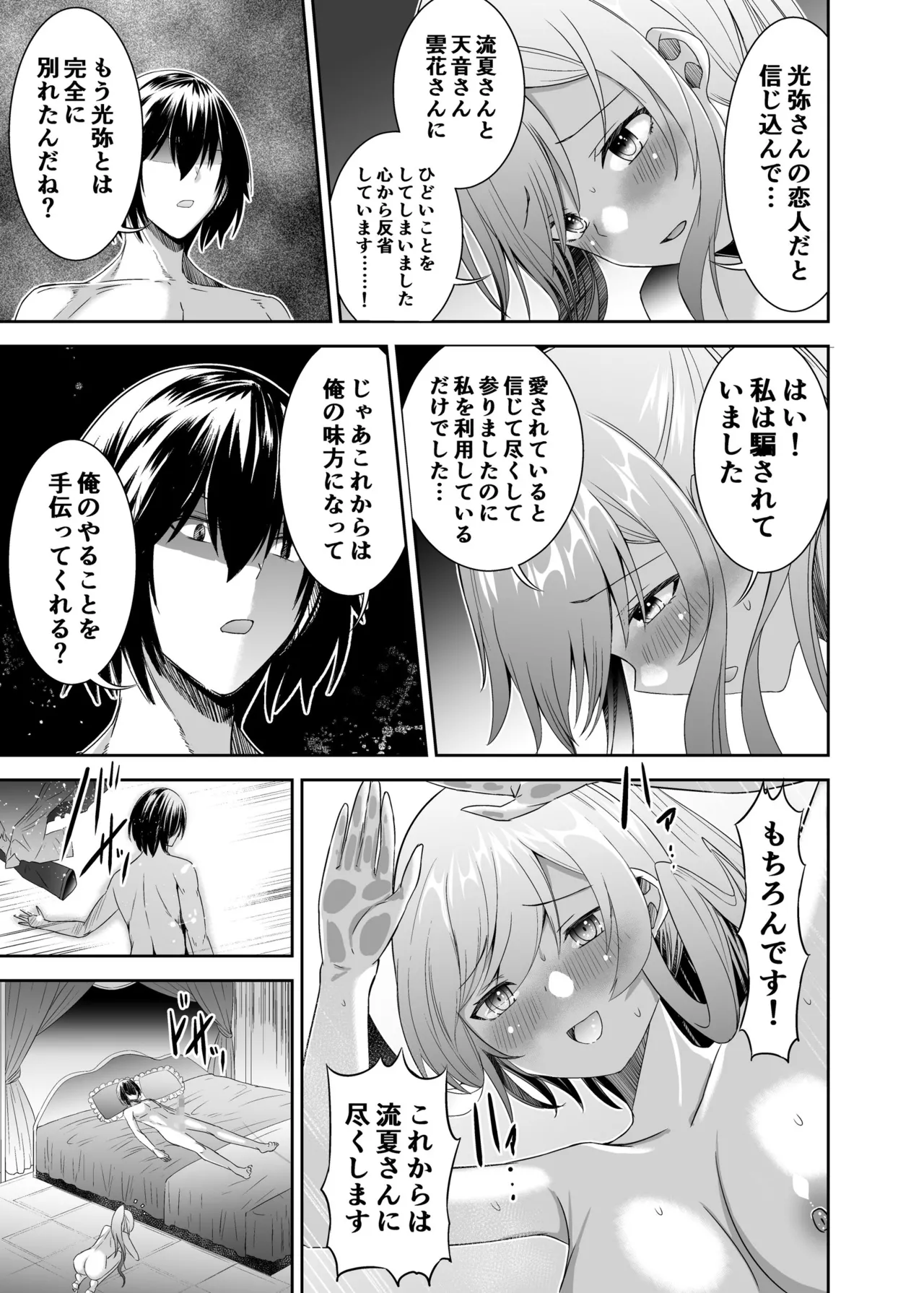[Seika Kairaku Shoten (Takeshi Rebirth)]Tsuihou Tamer no NTR Fukushuu Tan "Soushuuhen"[Digital] Page 157