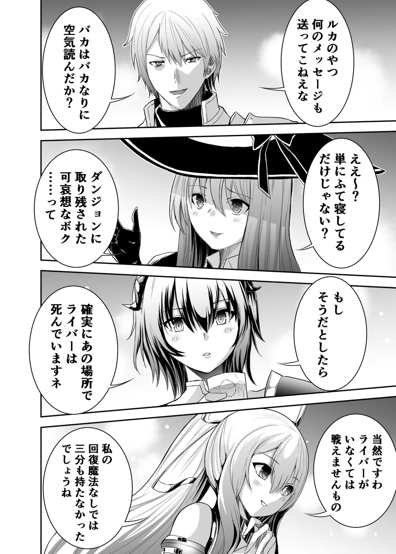 [Seika Kairaku Shoten (Takeshi Rebirth)]Tsuihou Tamer no NTR Fukushuu Tan "Soushuuhen"[Digital] Page 16
