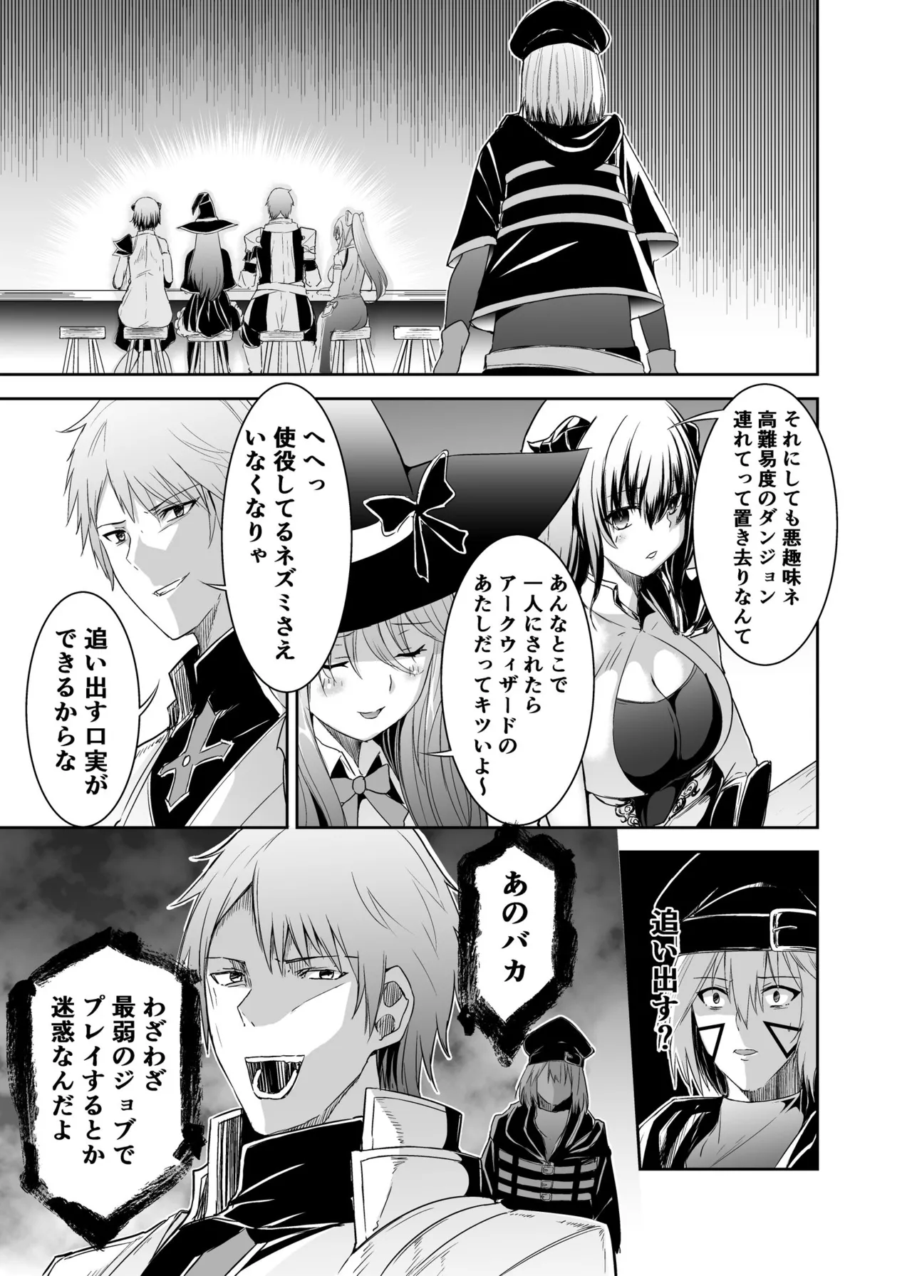 [Seika Kairaku Shoten (Takeshi Rebirth)]Tsuihou Tamer no NTR Fukushuu Tan "Soushuuhen"[Digital] Page 17