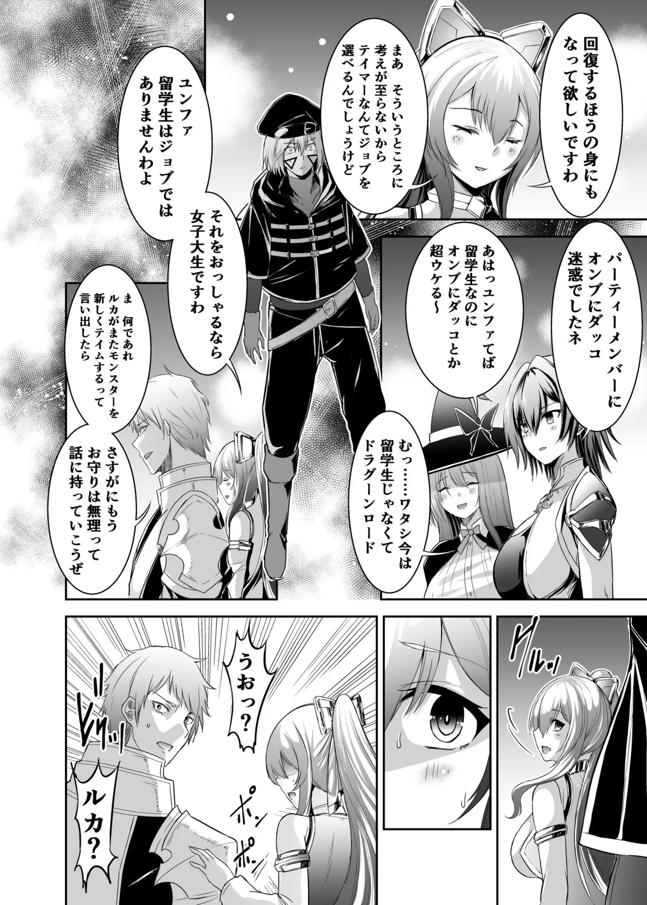 [Seika Kairaku Shoten (Takeshi Rebirth)]Tsuihou Tamer no NTR Fukushuu Tan "Soushuuhen"[Digital] Page 18