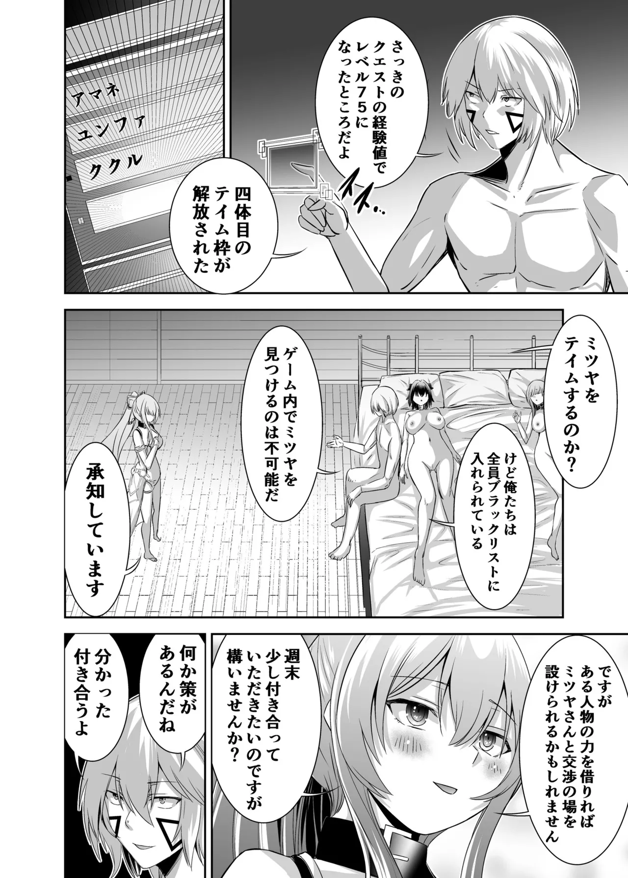 [Seika Kairaku Shoten (Takeshi Rebirth)]Tsuihou Tamer no NTR Fukushuu Tan "Soushuuhen"[Digital] Page 189