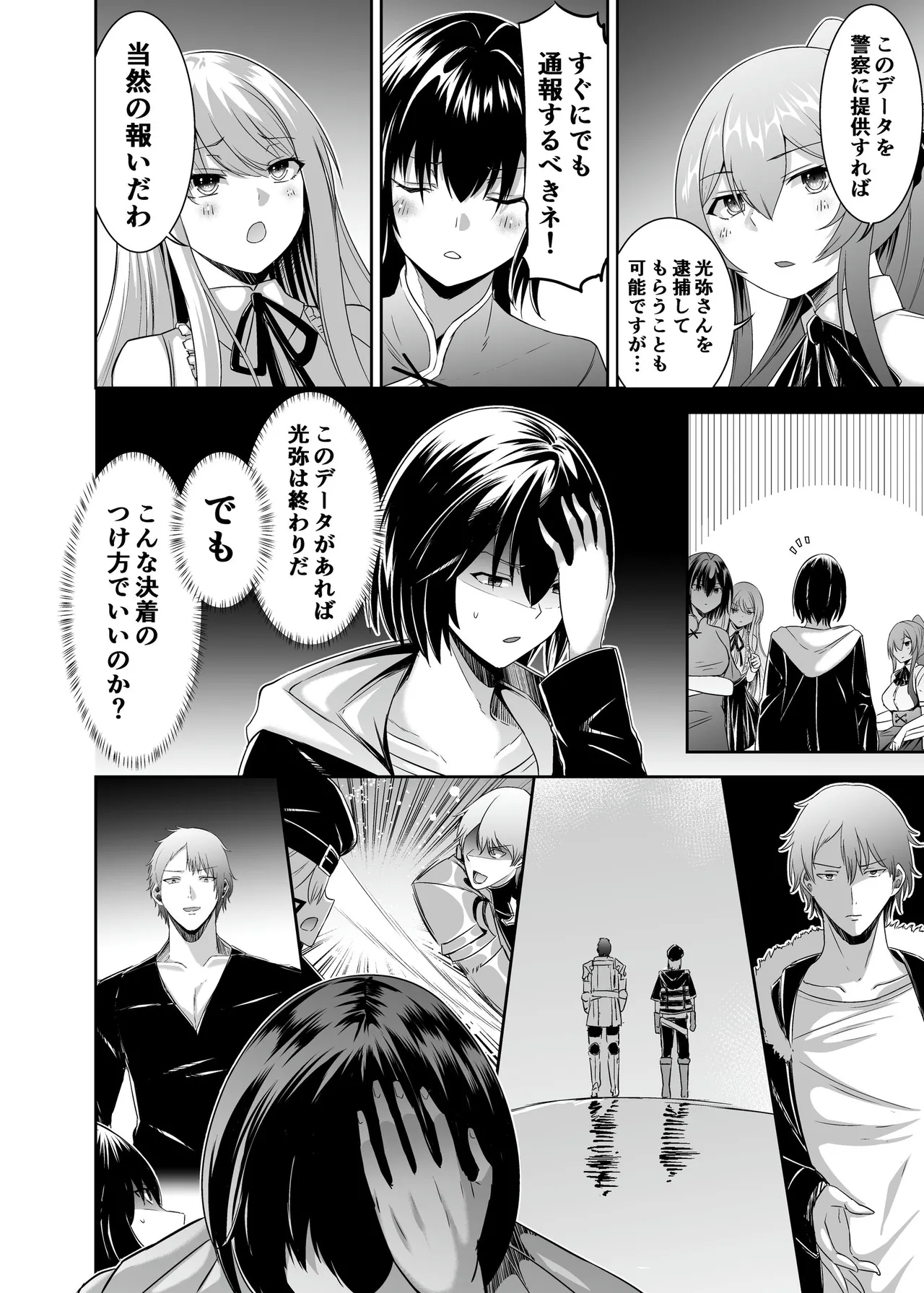 [Seika Kairaku Shoten (Takeshi Rebirth)]Tsuihou Tamer no NTR Fukushuu Tan "Soushuuhen"[Digital] Page 209