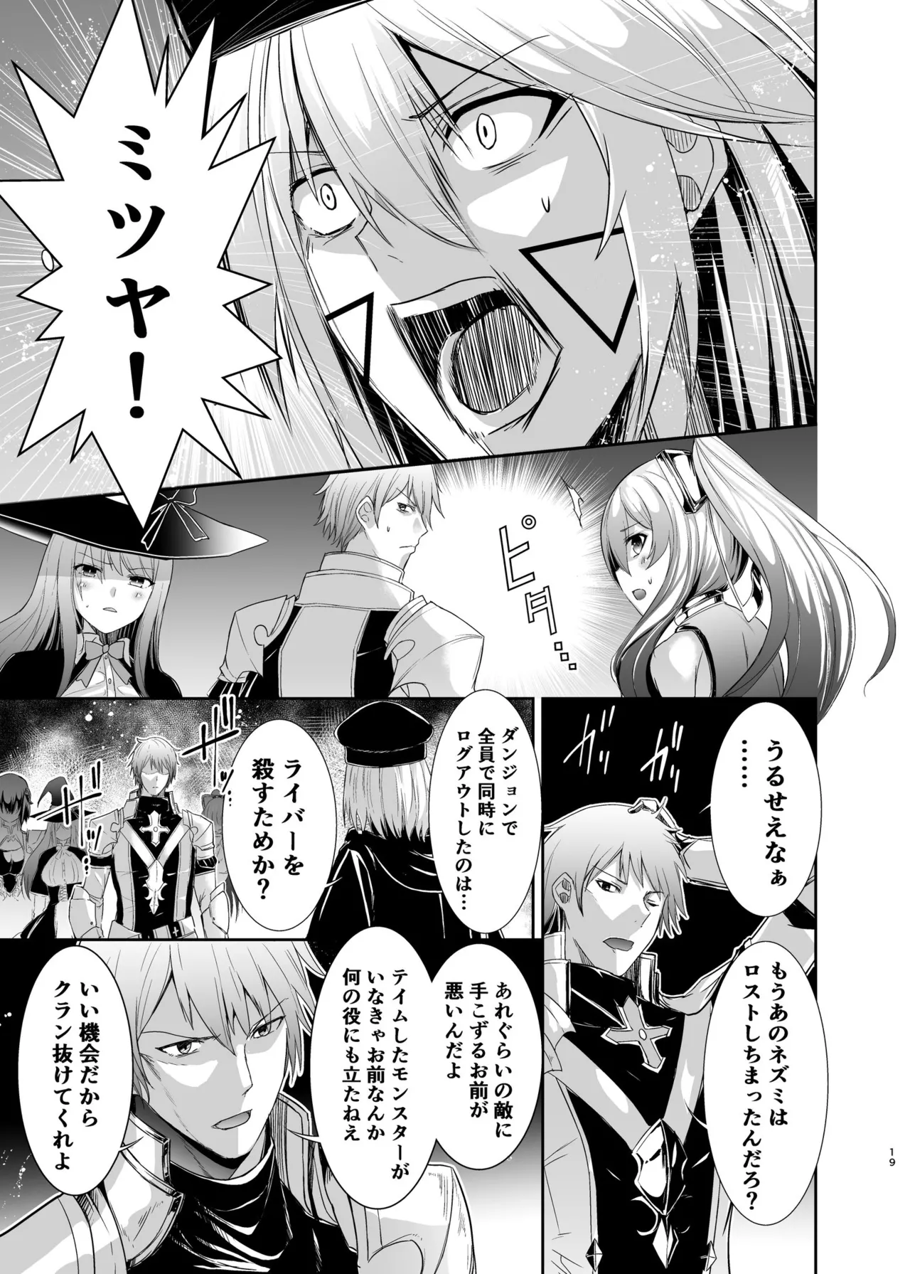 [Seika Kairaku Shoten (Takeshi Rebirth)]Tsuihou Tamer no NTR Fukushuu Tan "Soushuuhen"[Digital] Page 21