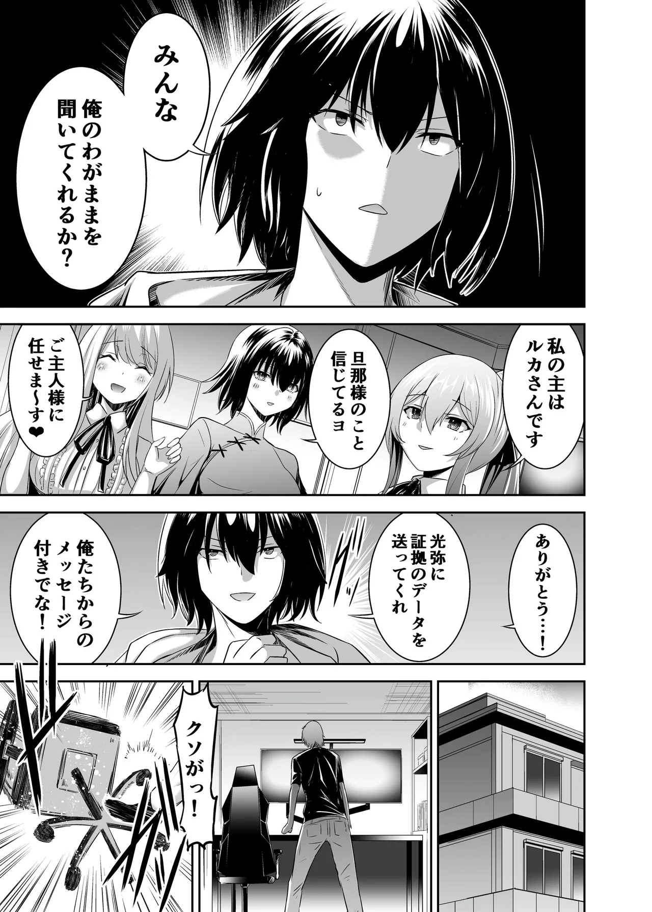 [Seika Kairaku Shoten (Takeshi Rebirth)]Tsuihou Tamer no NTR Fukushuu Tan "Soushuuhen"[Digital] Page 210