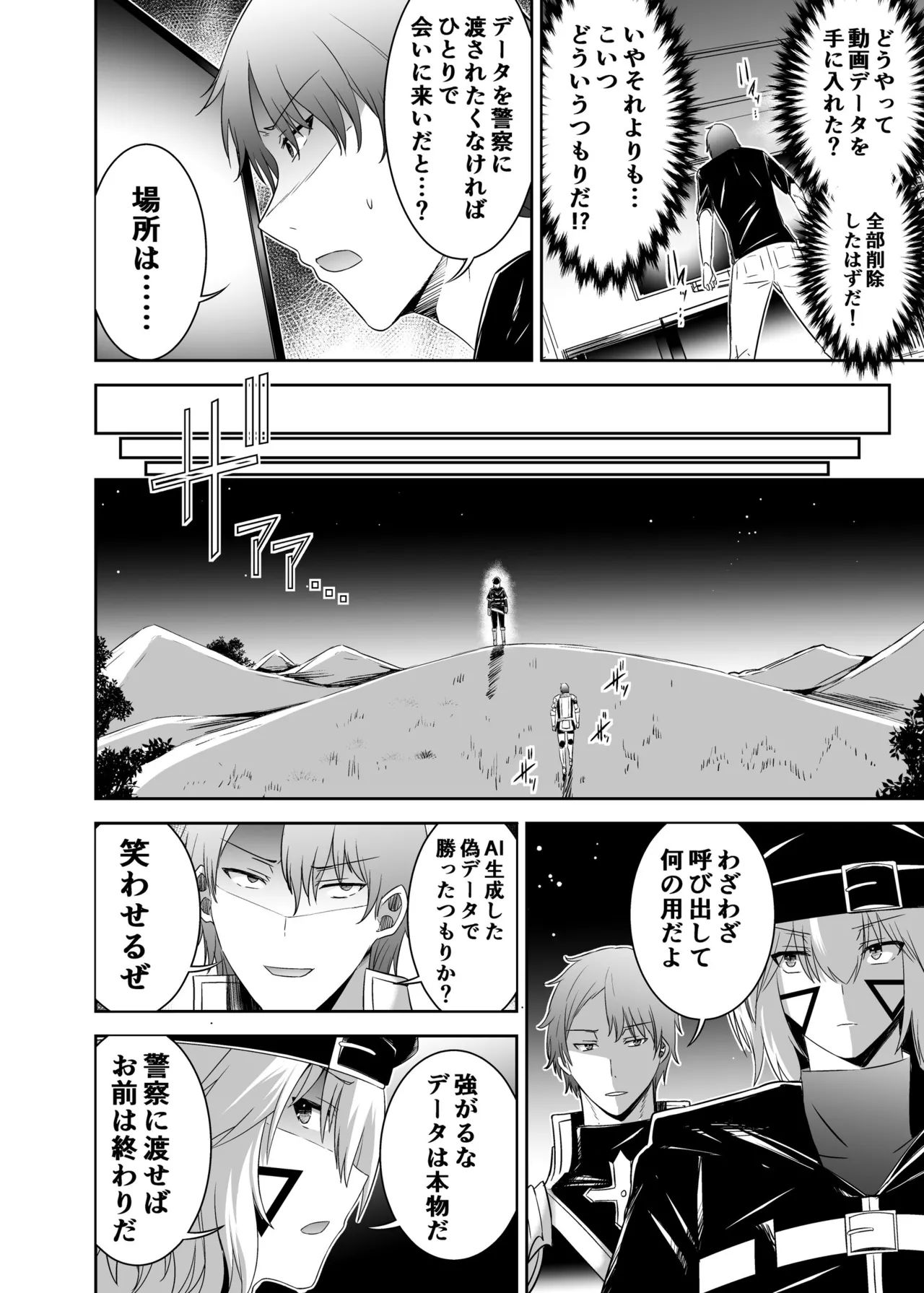 [Seika Kairaku Shoten (Takeshi Rebirth)]Tsuihou Tamer no NTR Fukushuu Tan "Soushuuhen"[Digital] Page 211