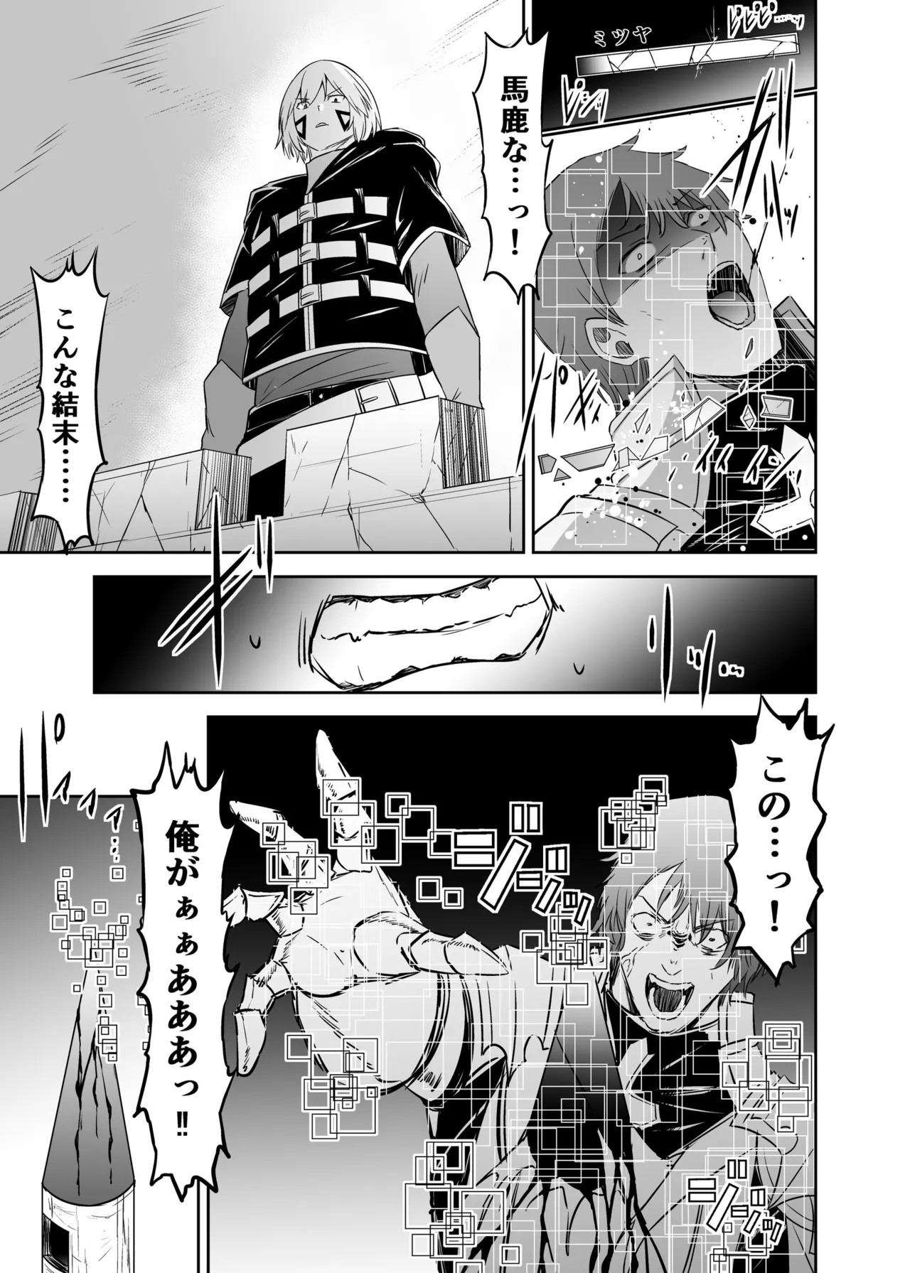 [Seika Kairaku Shoten (Takeshi Rebirth)]Tsuihou Tamer no NTR Fukushuu Tan "Soushuuhen"[Digital] Page 238
