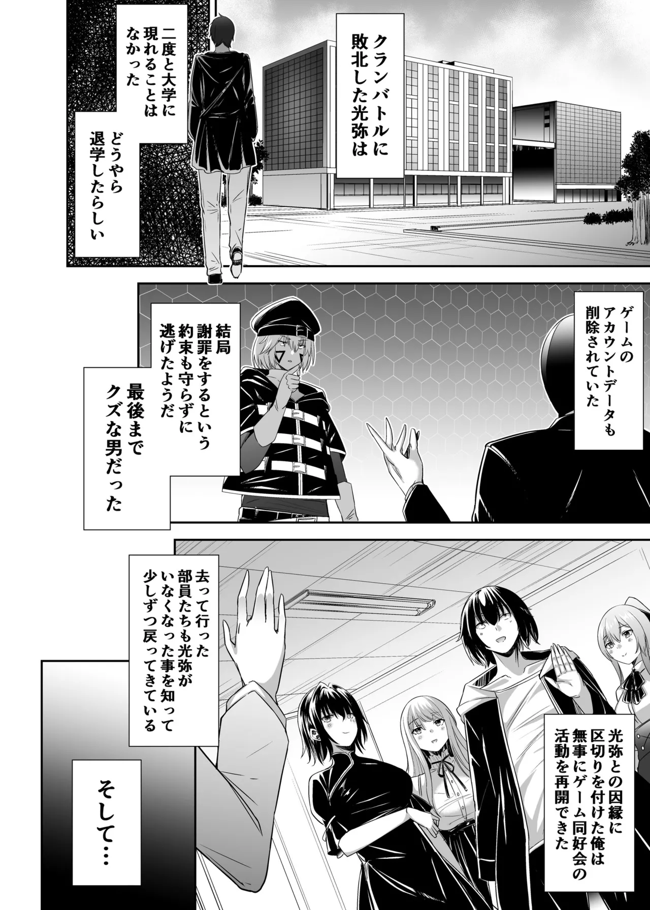 [Seika Kairaku Shoten (Takeshi Rebirth)]Tsuihou Tamer no NTR Fukushuu Tan "Soushuuhen"[Digital] Page 241