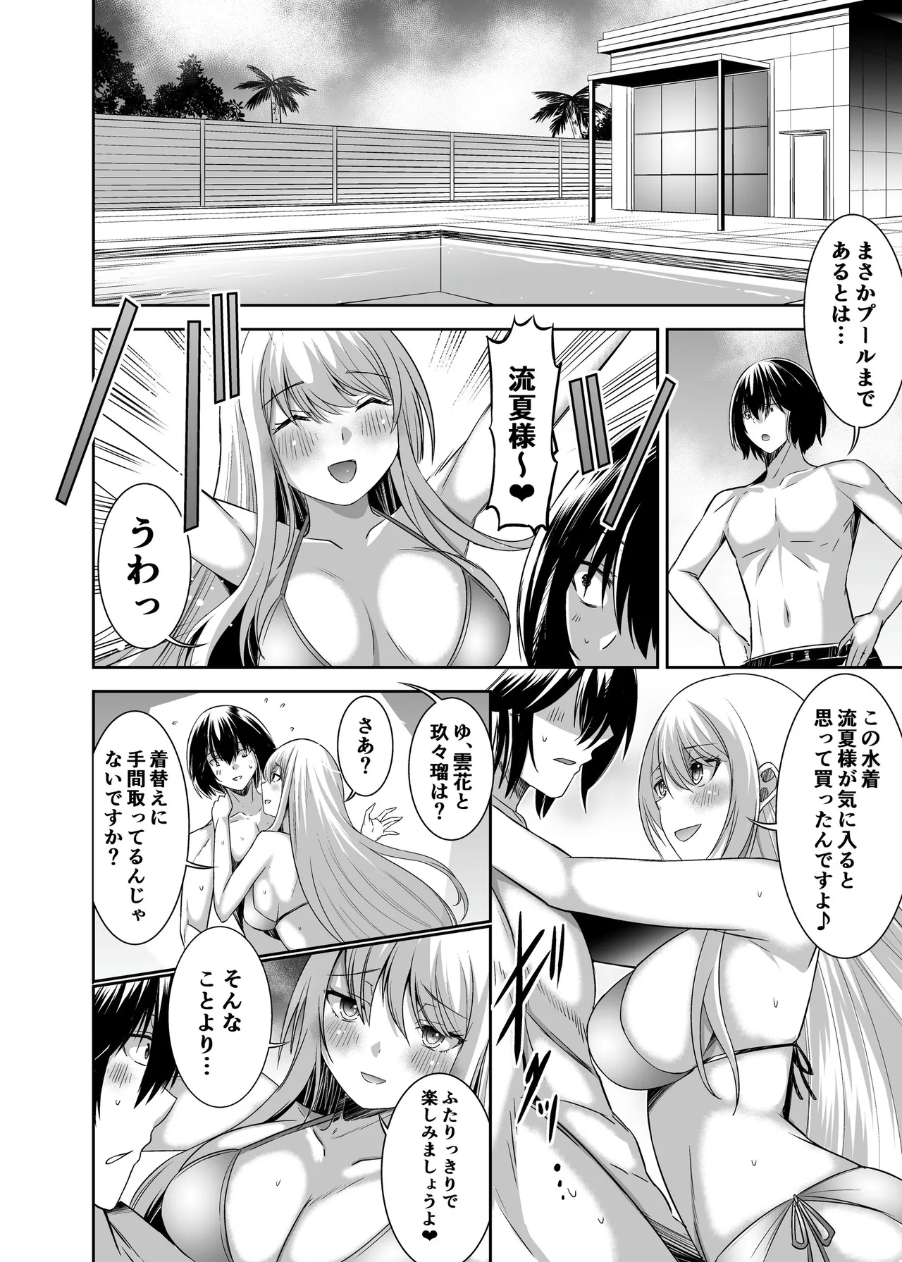 [Seika Kairaku Shoten (Takeshi Rebirth)]Tsuihou Tamer no NTR Fukushuu Tan "Soushuuhen"[Digital] Page 243