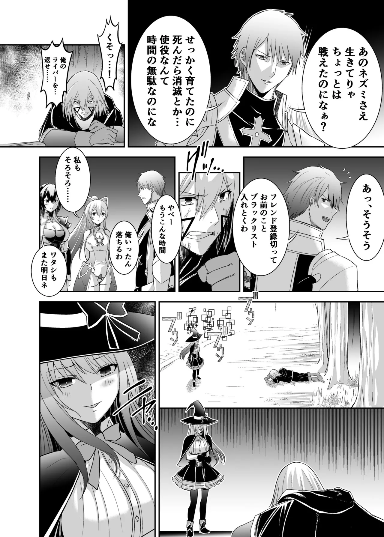 [Seika Kairaku Shoten (Takeshi Rebirth)]Tsuihou Tamer no NTR Fukushuu Tan "Soushuuhen"[Digital] Page 26