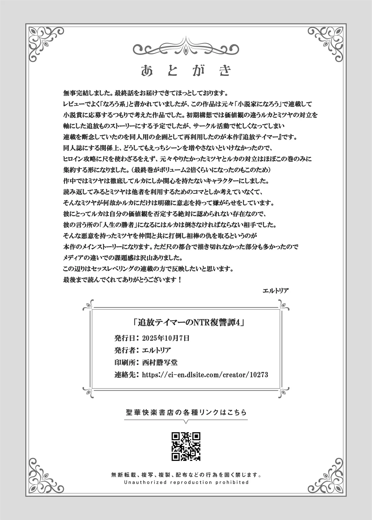 [Seika Kairaku Shoten (Takeshi Rebirth)]Tsuihou Tamer no NTR Fukushuu Tan "Soushuuhen"[Digital] Page 262