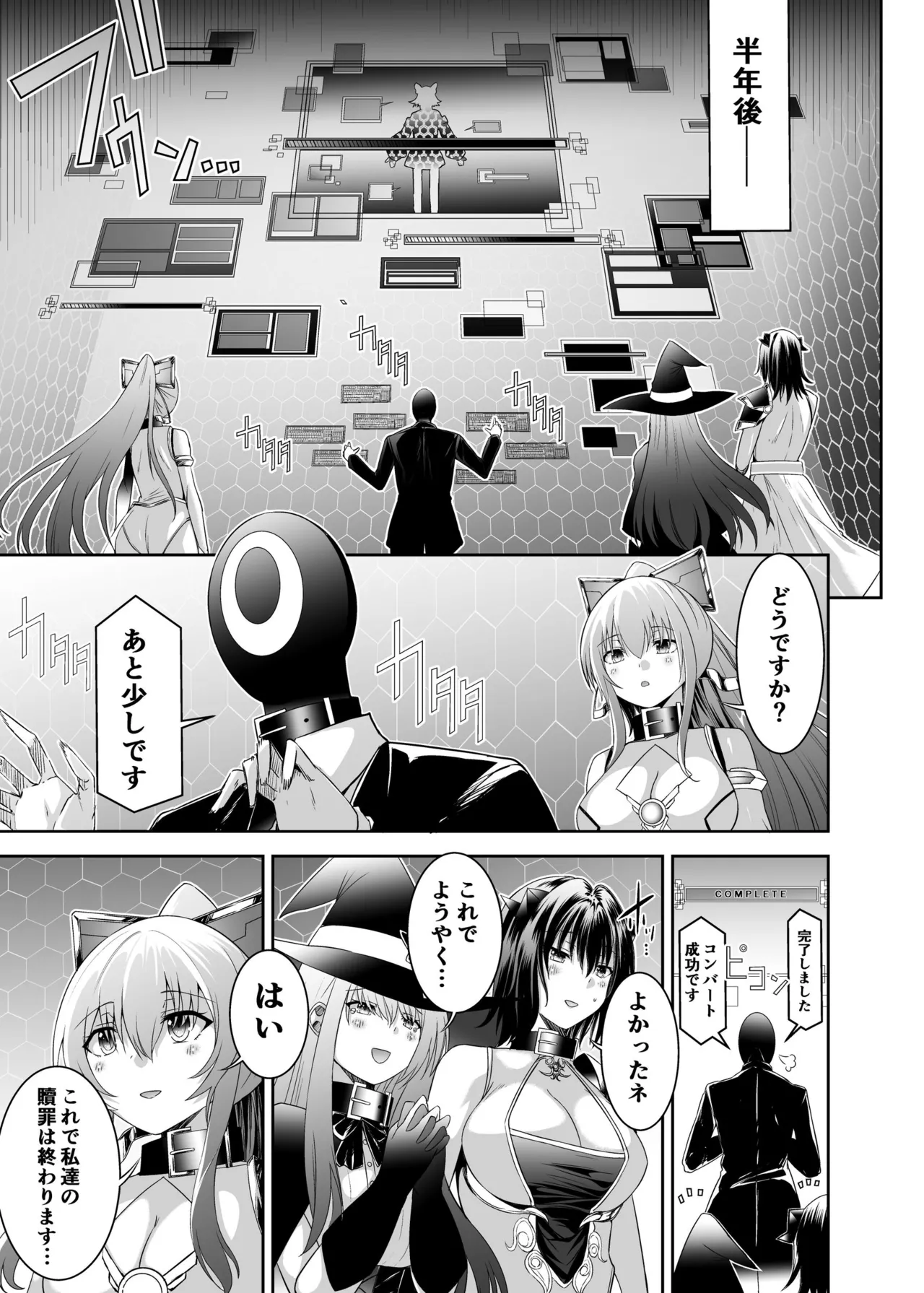[Seika Kairaku Shoten (Takeshi Rebirth)]Tsuihou Tamer no NTR Fukushuu Tan "Soushuuhen"[Digital] Page 266