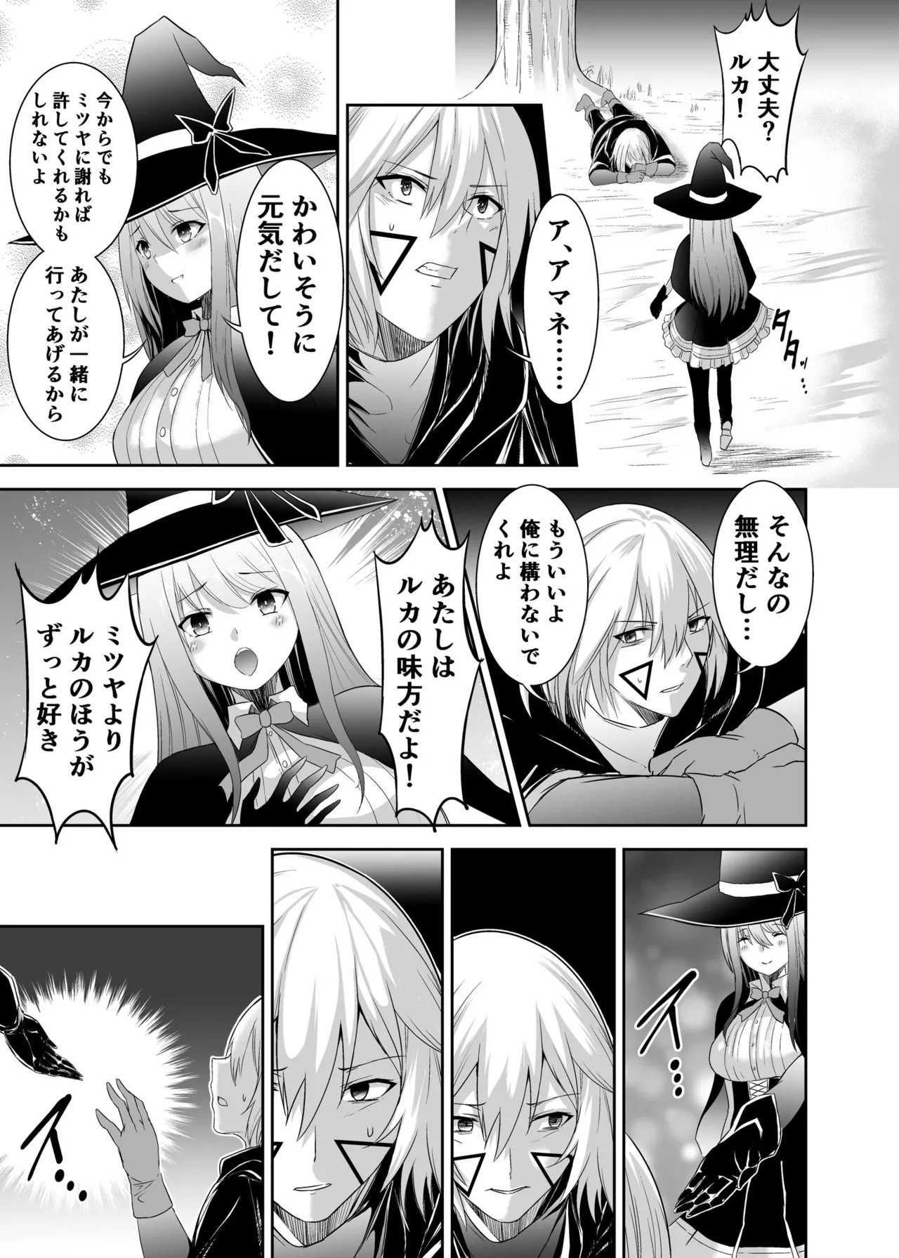 [Seika Kairaku Shoten (Takeshi Rebirth)]Tsuihou Tamer no NTR Fukushuu Tan "Soushuuhen"[Digital] Page 27